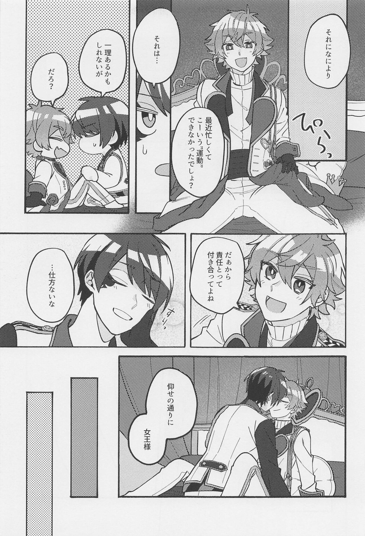 Boku no Amayakashippe Kaeshi page 6 full