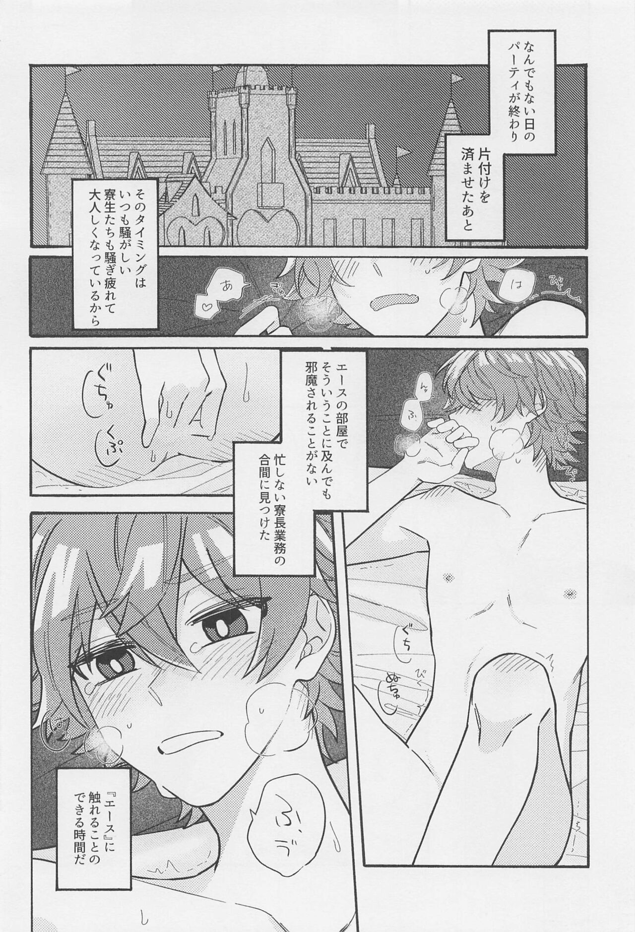 Boku no Amayakashippe Kaeshi page 7 full