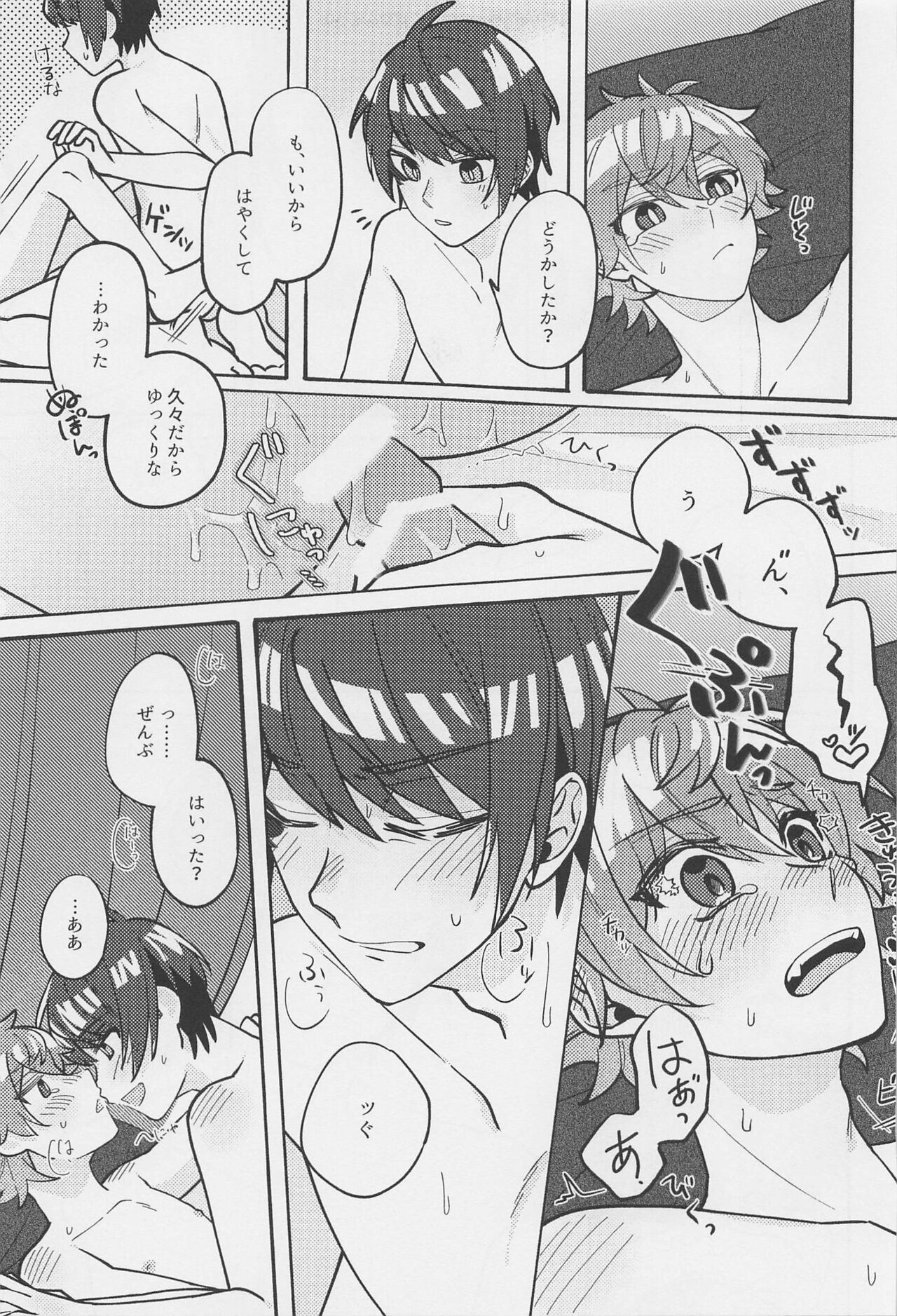 Boku no Amayakashippe Kaeshi page 8 full