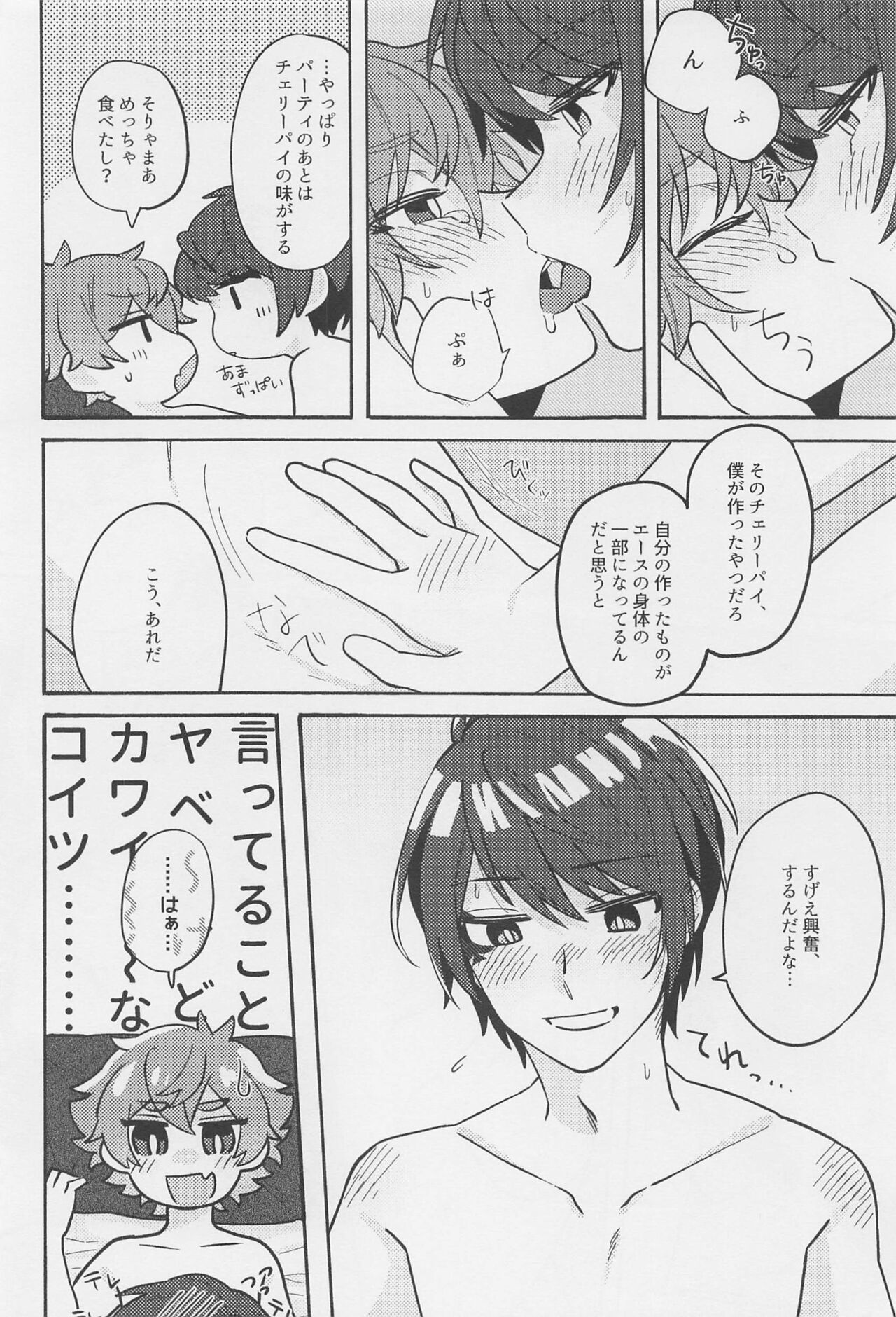 Boku no Amayakashippe Kaeshi page 9 full
