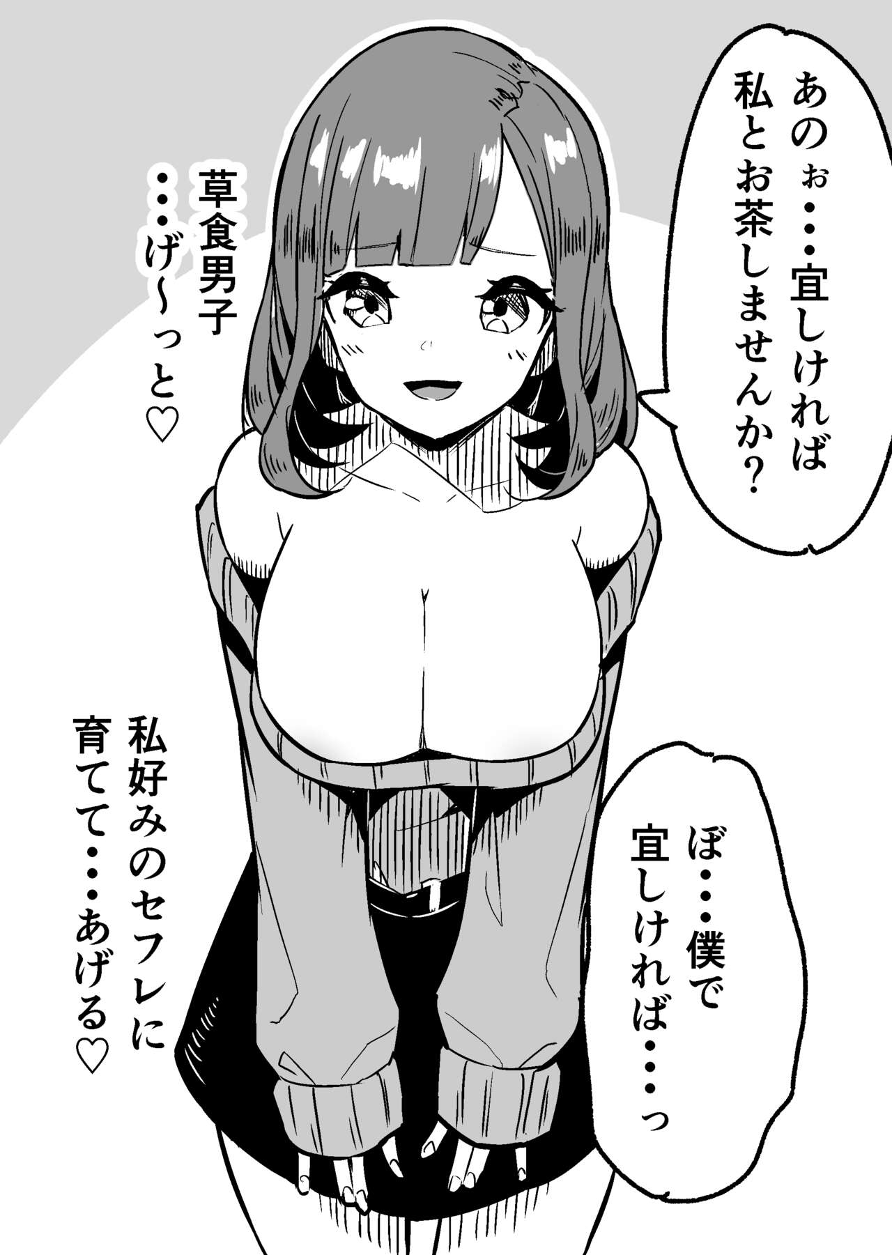 Sokuochi 1-23 page 1 full