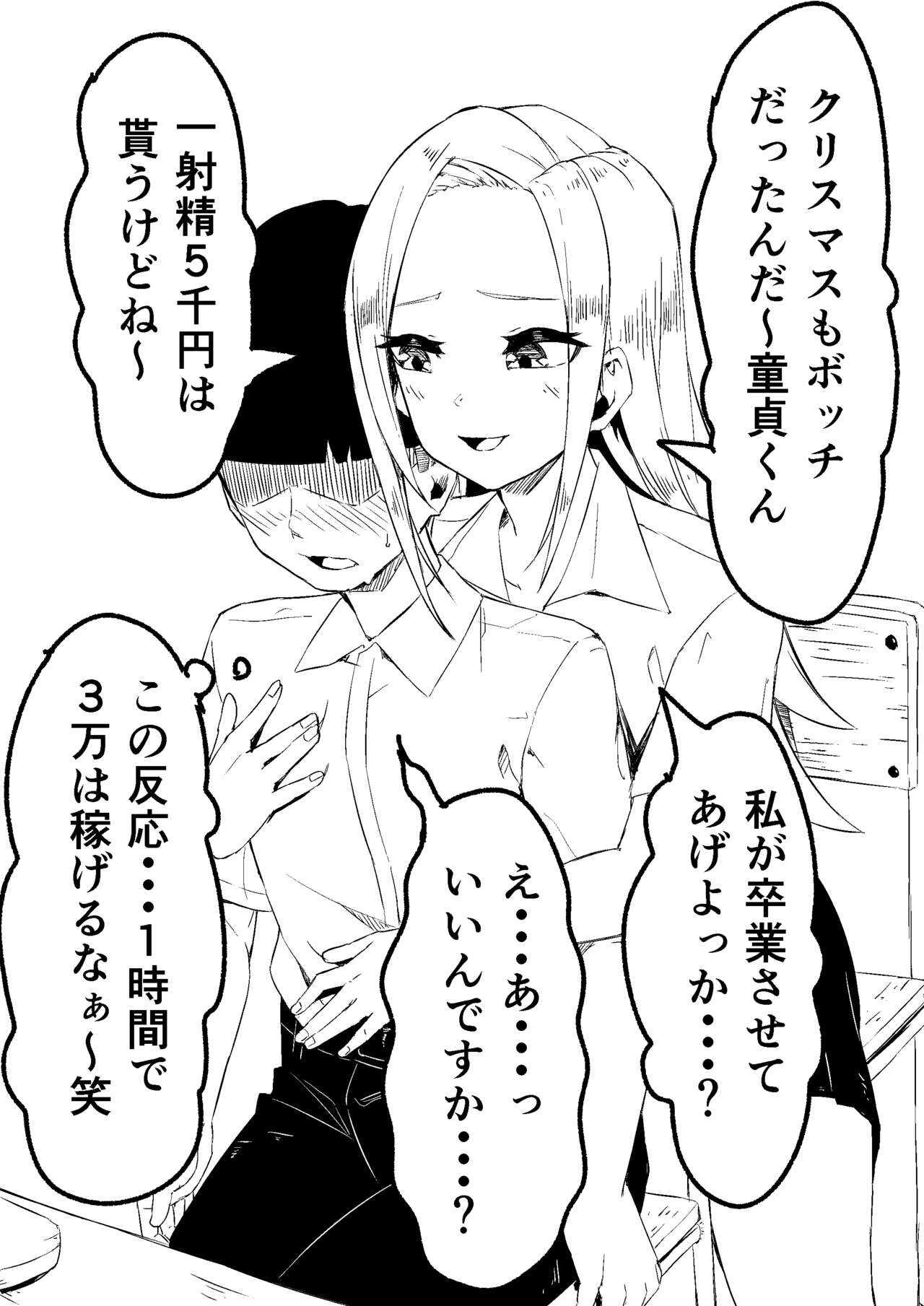 Sokuochi 1-23 page 5 full