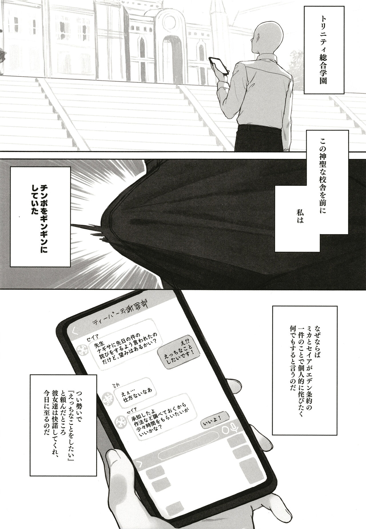 Eden Joyaku no Atoshimatsu page 4 full