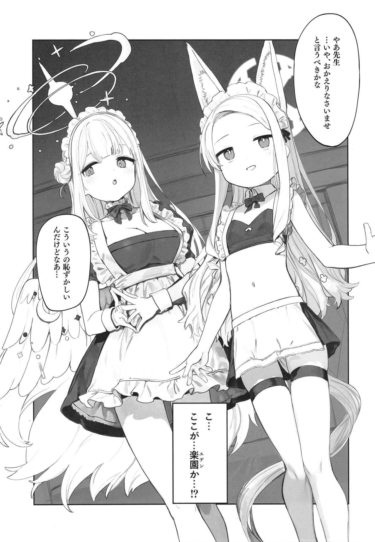 Eden Joyaku no Atoshimatsu page 5 full