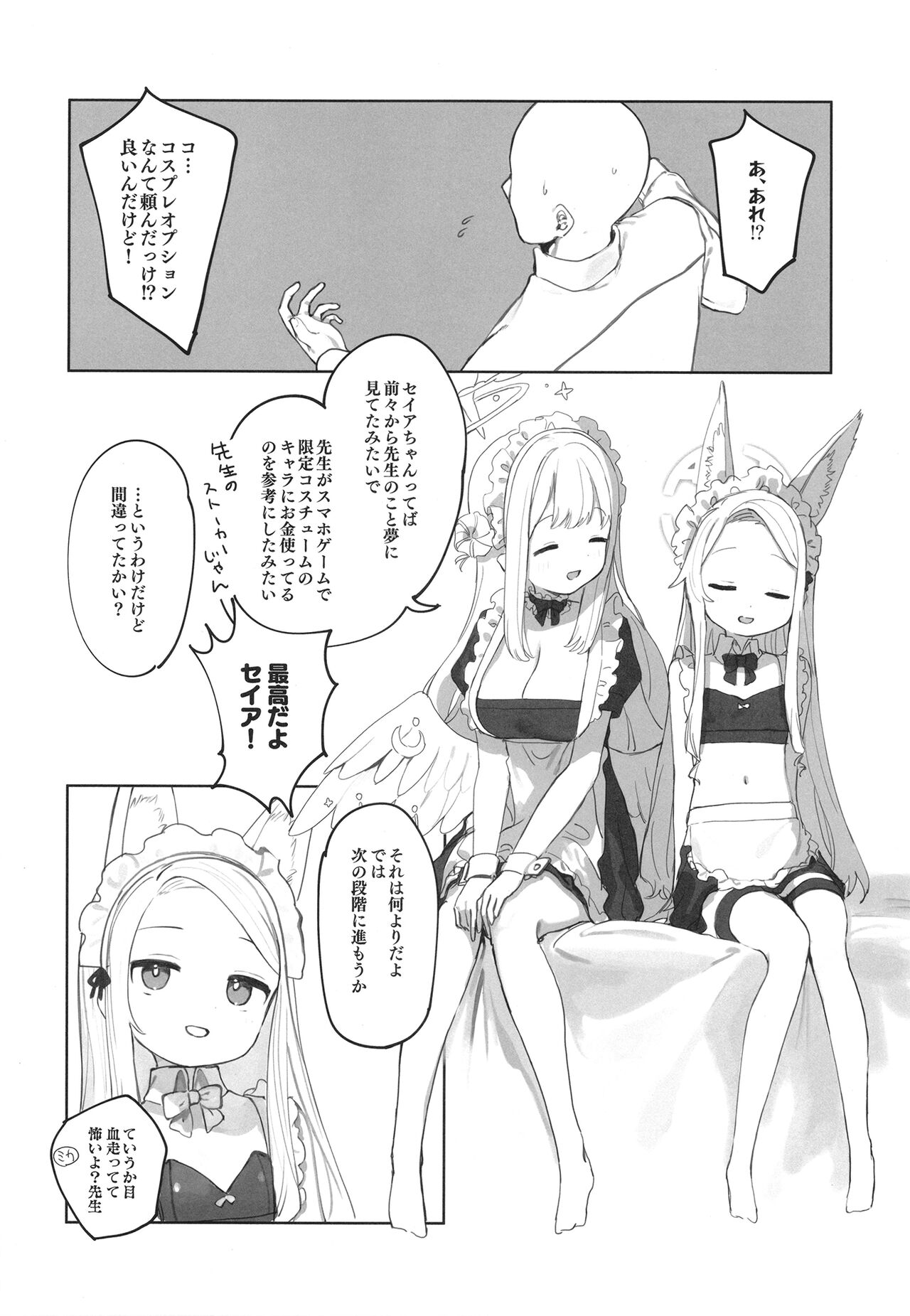 Eden Joyaku no Atoshimatsu page 6 full