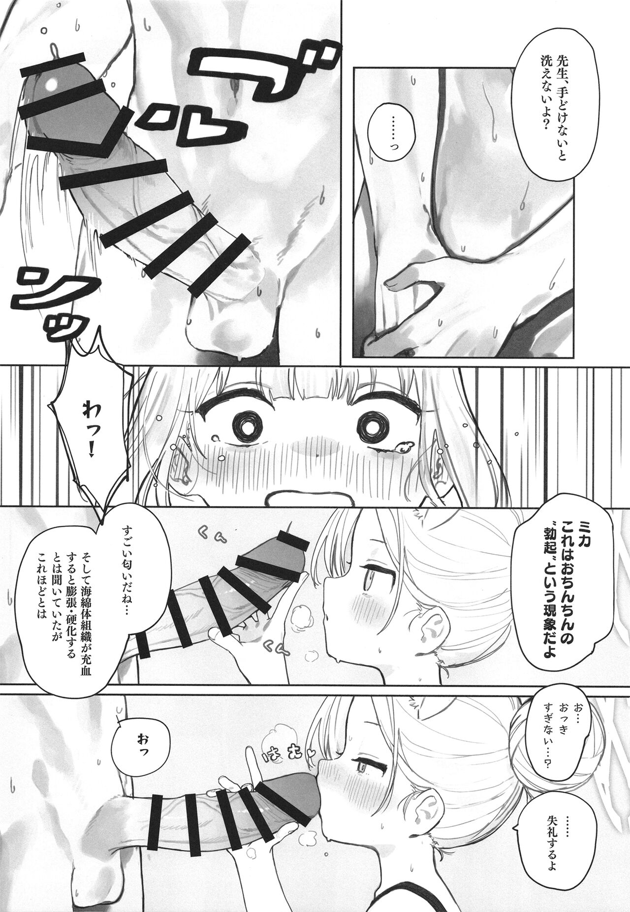 Eden Joyaku no Atoshimatsu page 8 full