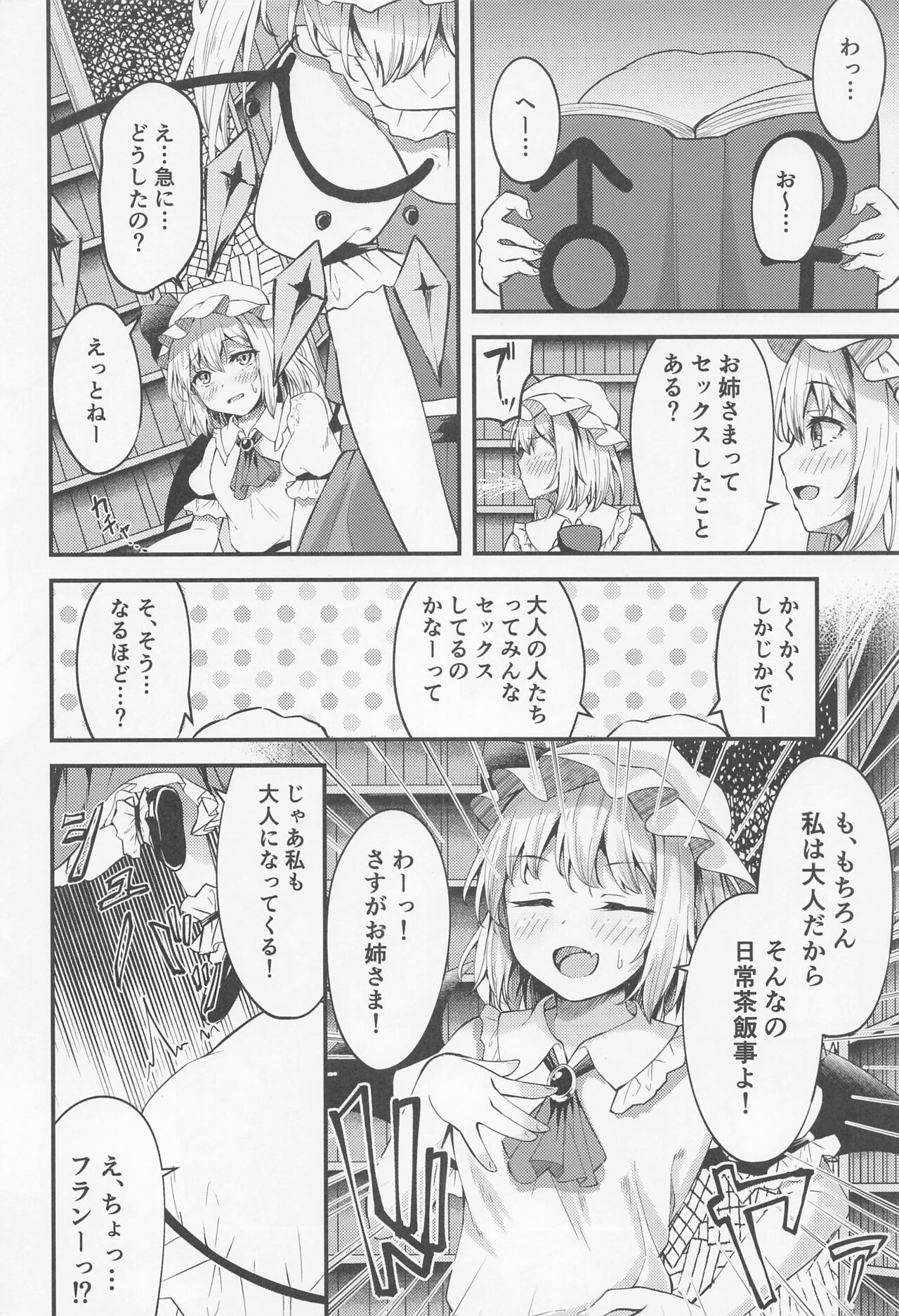 Sakusei Little Flan-chan page 5 full