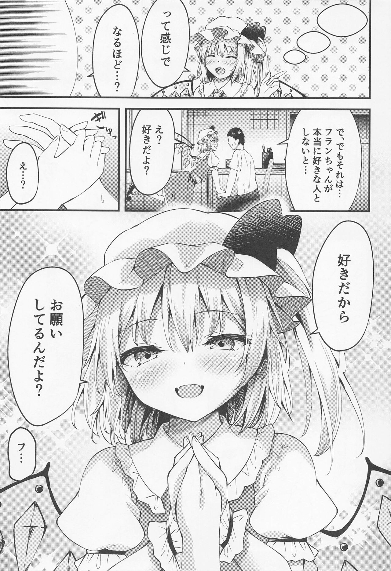 Sakusei Little Flan-chan page 6 full