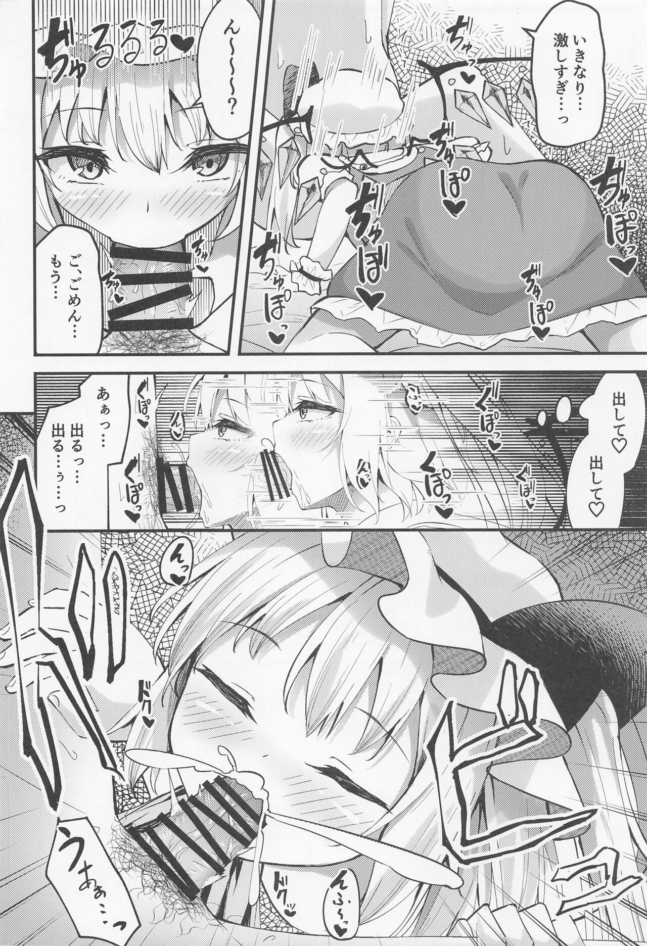Sakusei Little Flan-chan page 9 full