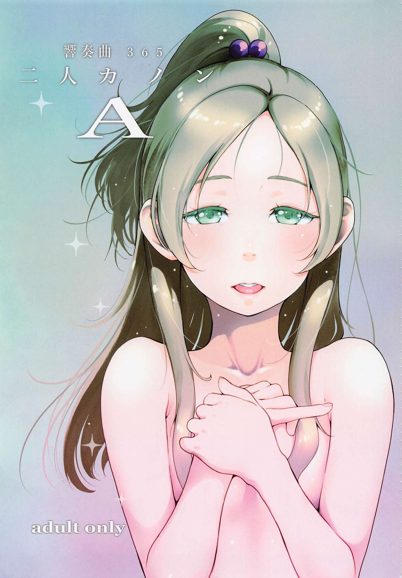 Futari Kanon A page 1 full