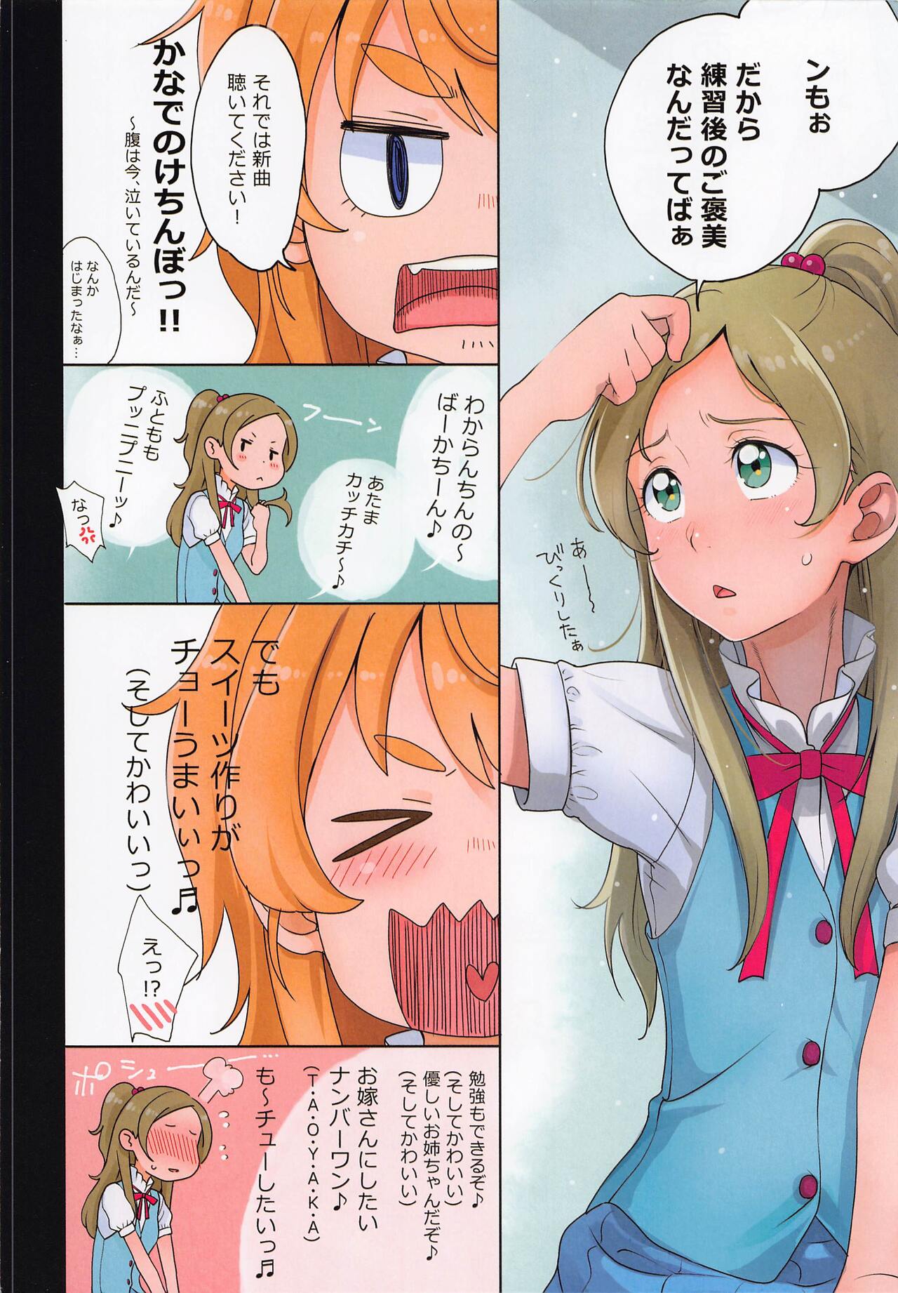 Futari Kanon A page 4 full