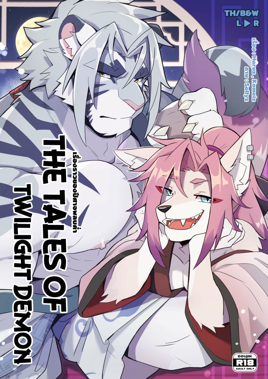 The Tales of Twilight Demon page 1 full