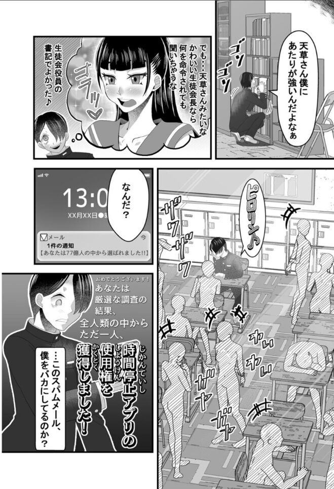 Jikan Teishi Appli ~Boku no Daisuki na Seitokaichou~ page 4 full