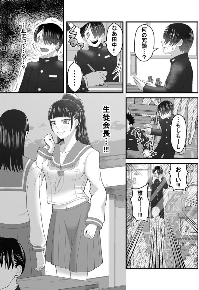 Jikan Teishi Appli ~Boku no Daisuki na Seitokaichou~ page 6 full