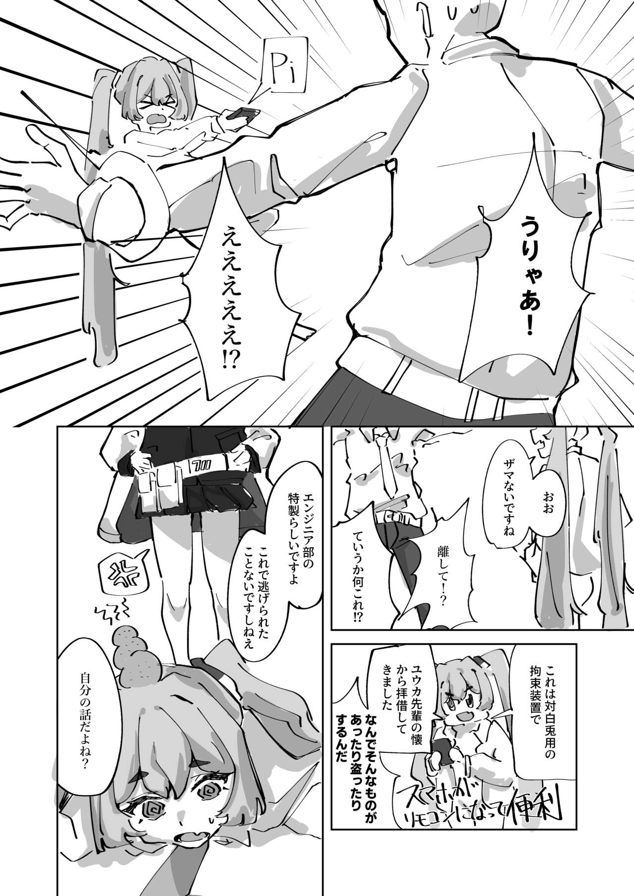 Hotsurete Yukidoke page 10 full