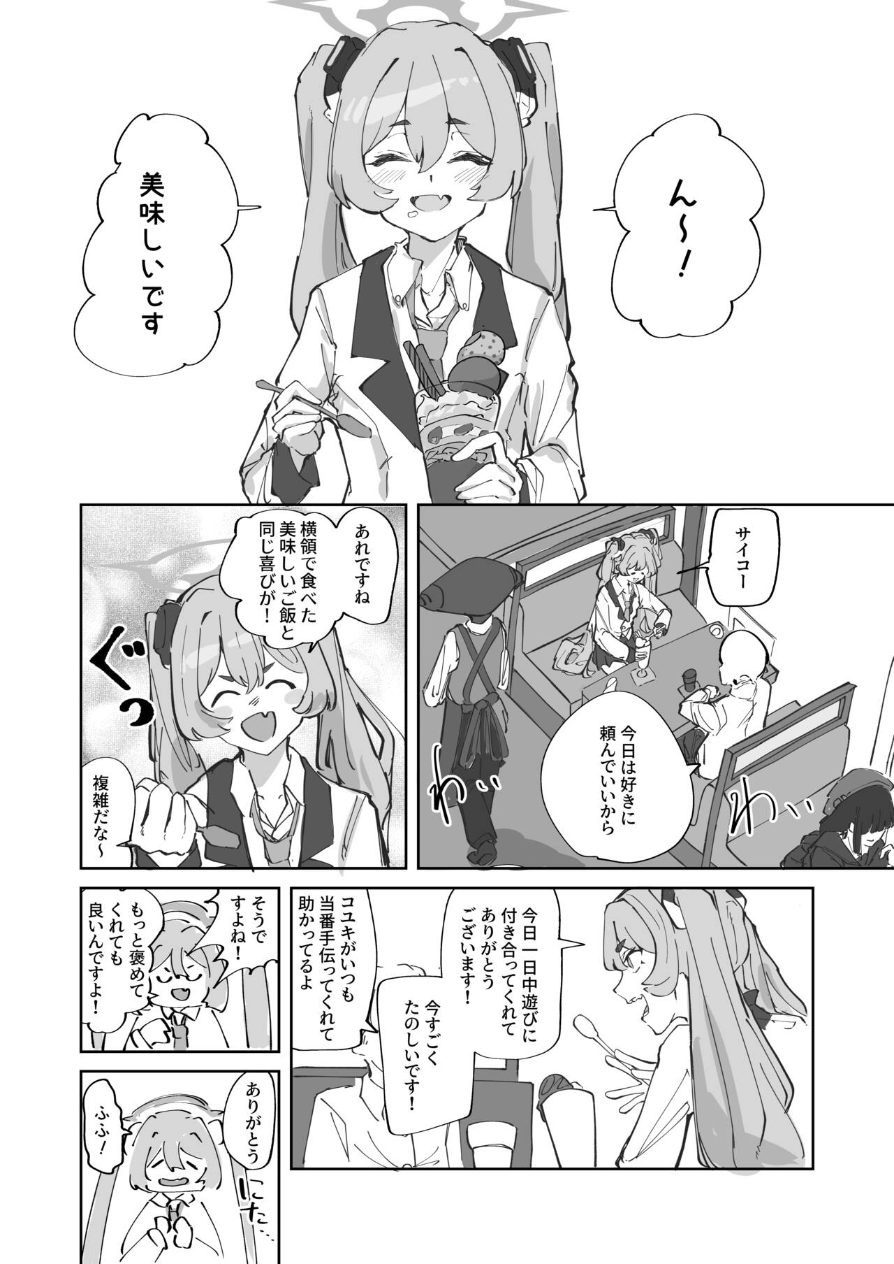 Hotsurete Yukidoke page 2 full