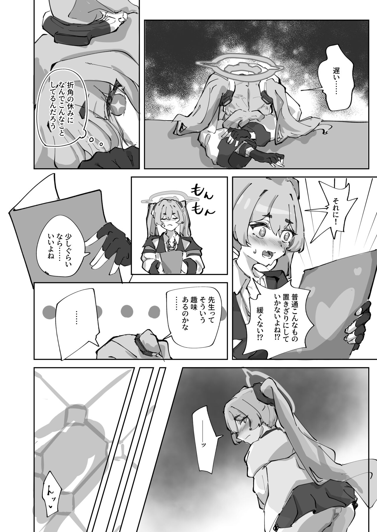 Hotsurete Yukidoke page 6 full