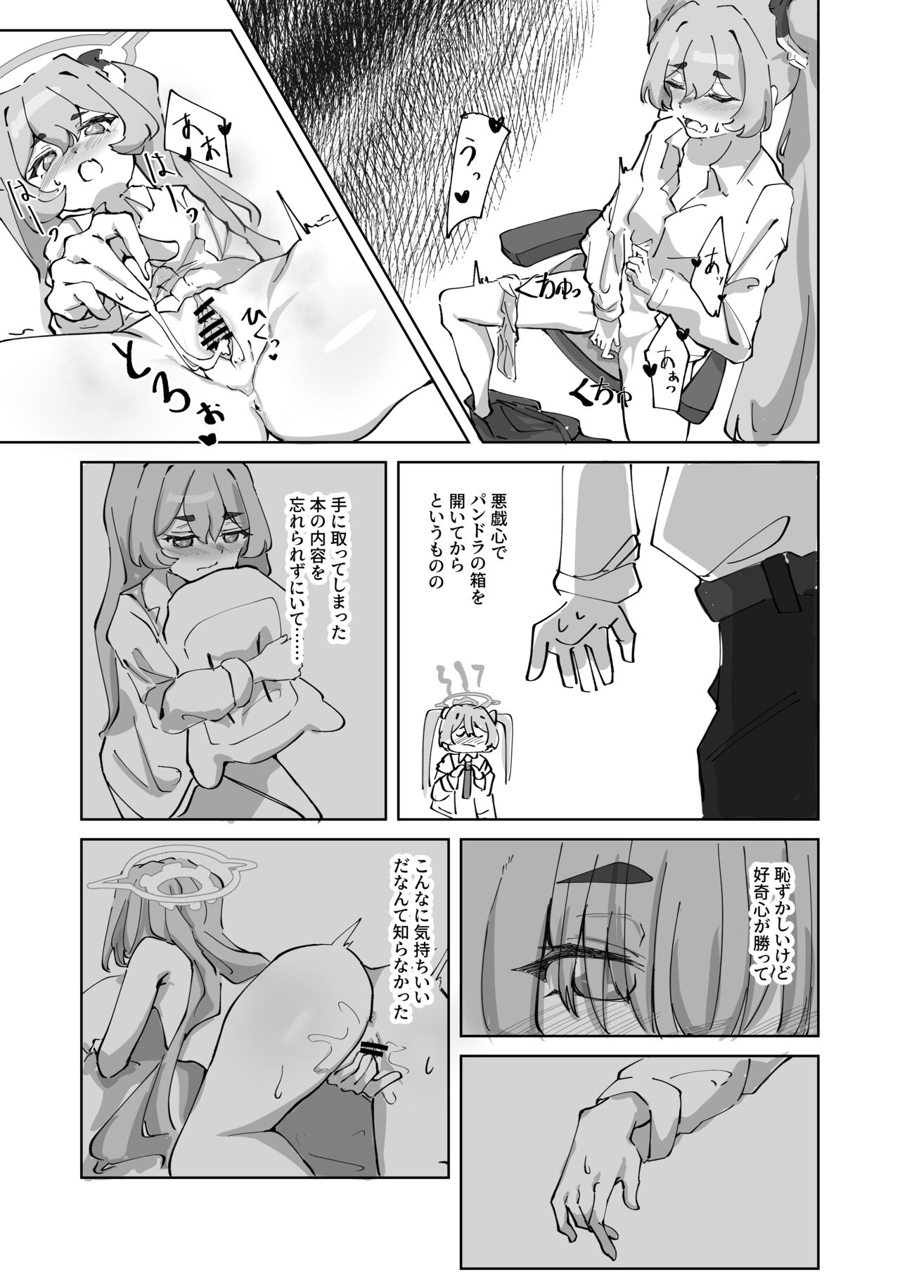 Hotsurete Yukidoke page 7 full