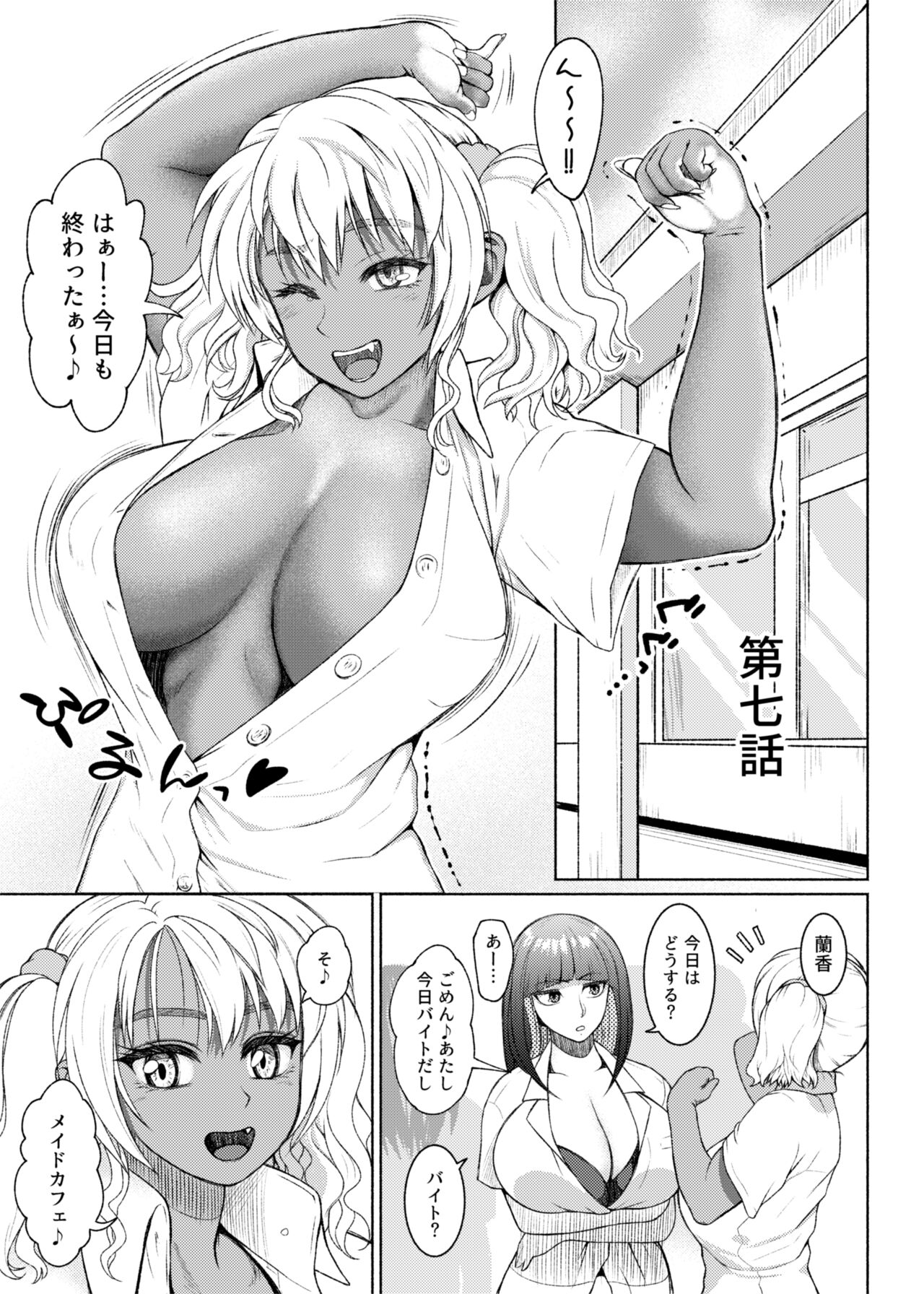 Futanari Bitch Gal wa Suki desu ka? Arc 7 page 1 full