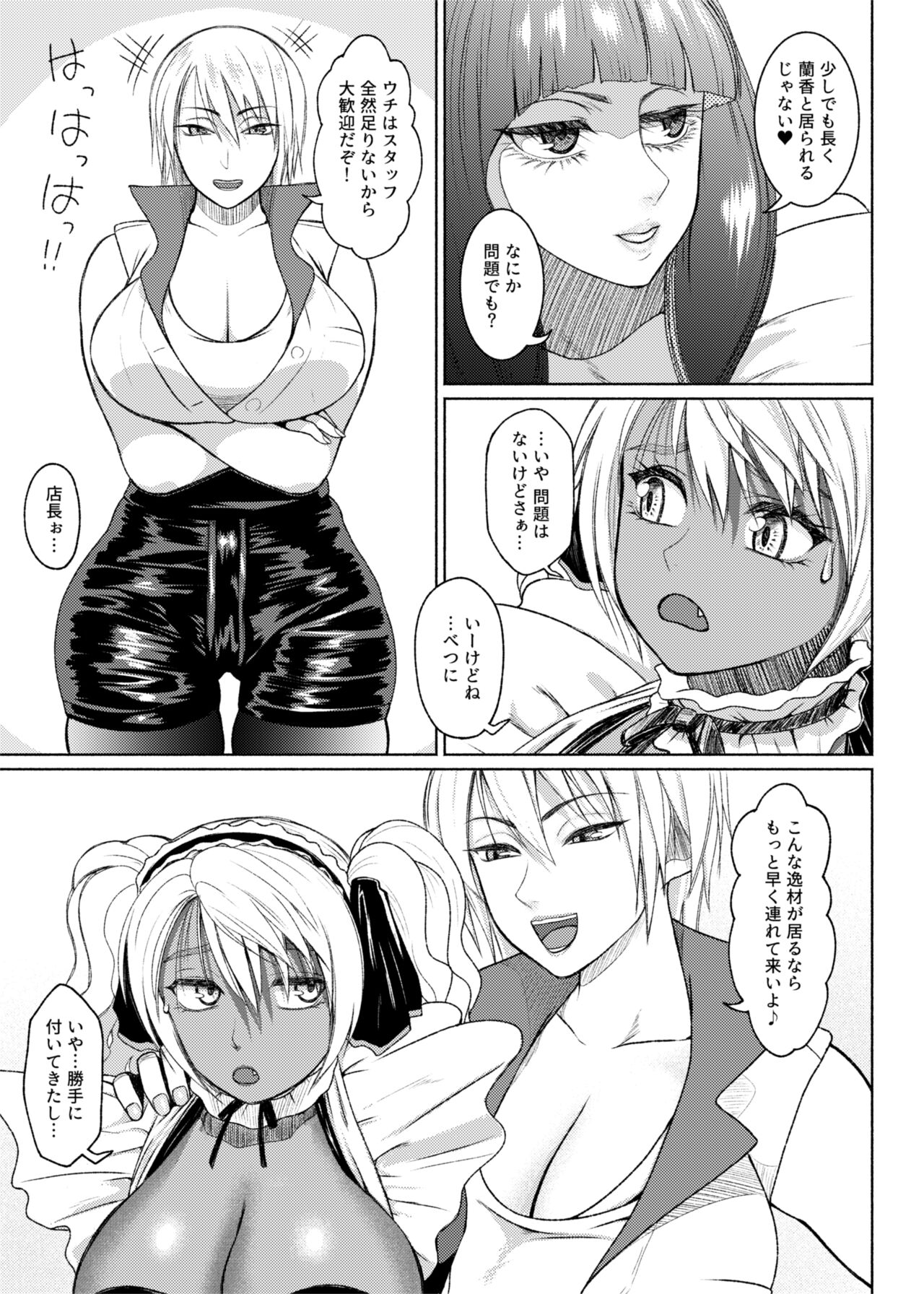 Futanari Bitch Gal wa Suki desu ka? Arc 7 page 5 full