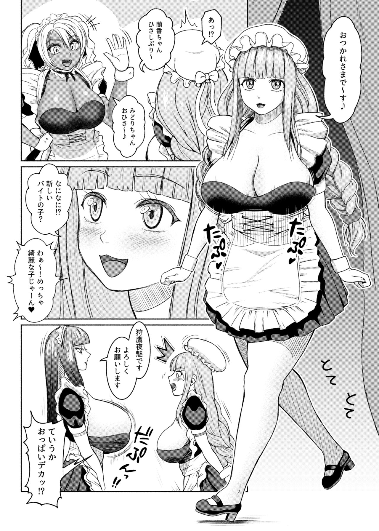 Futanari Bitch Gal wa Suki desu ka? Arc 7 page 6 full