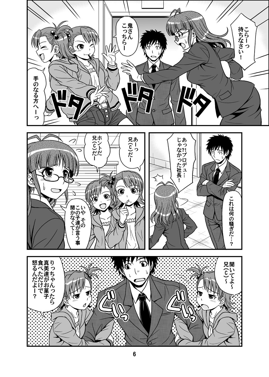 Ippai Rippai page 6 full