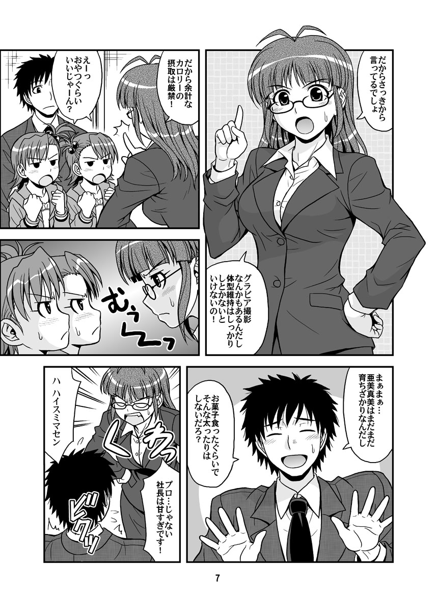 Ippai Rippai page 7 full