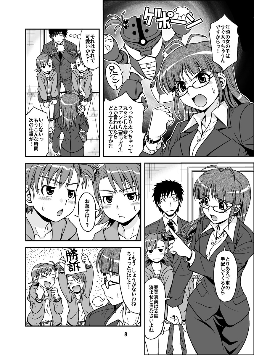 Ippai Rippai page 8 full