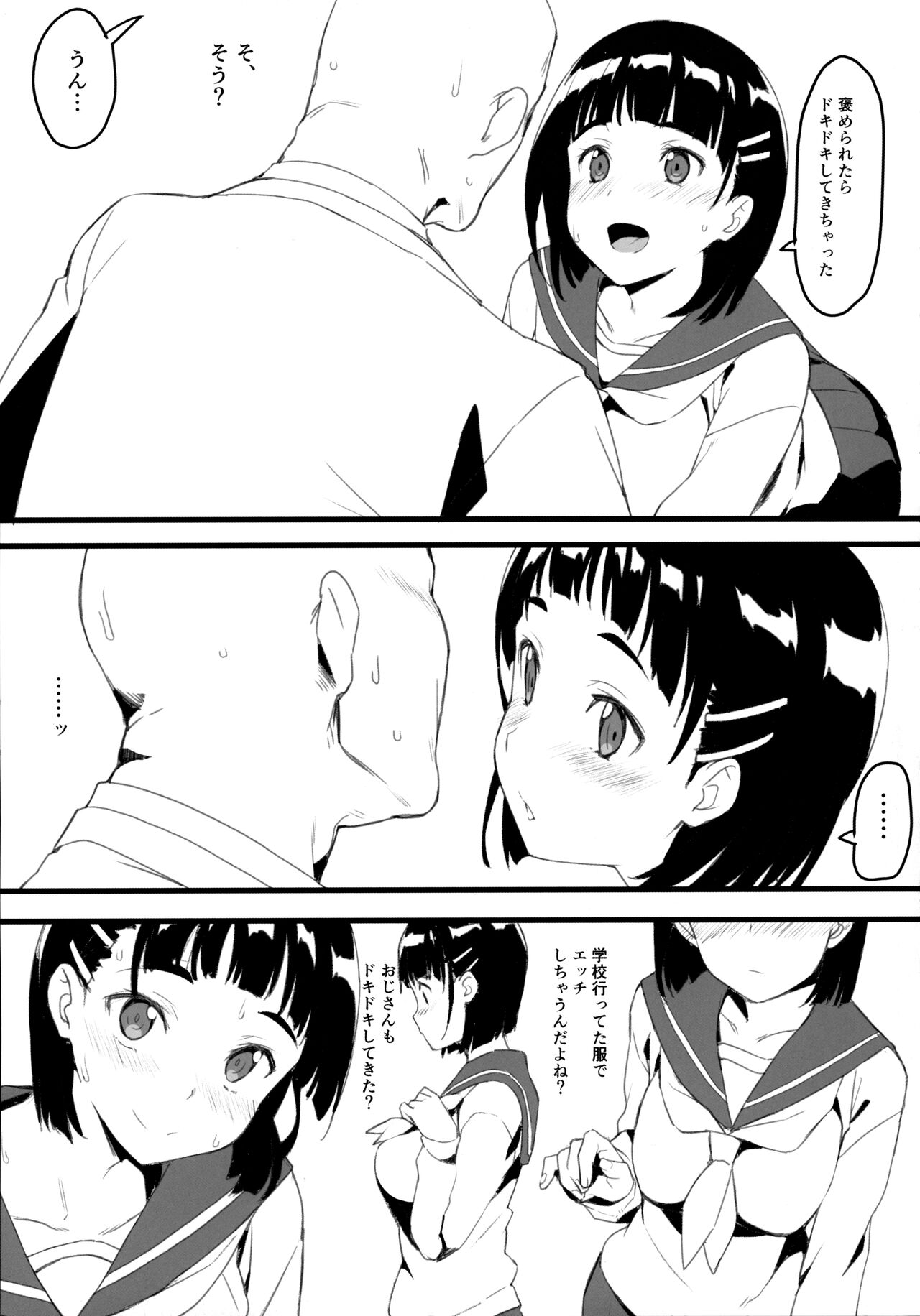 Suguha to Oji-san page 4 full
