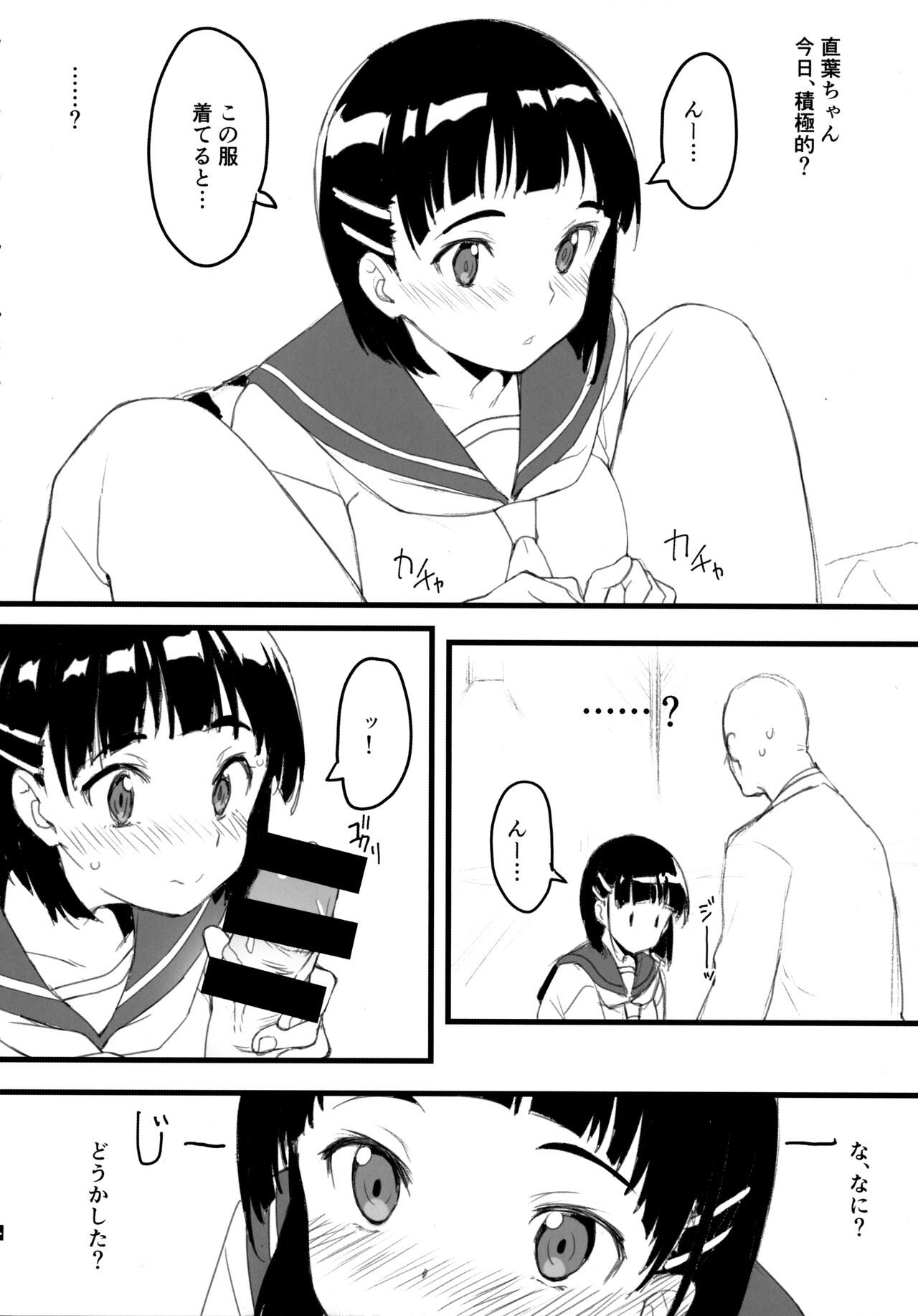 Suguha to Oji-san page 5 full