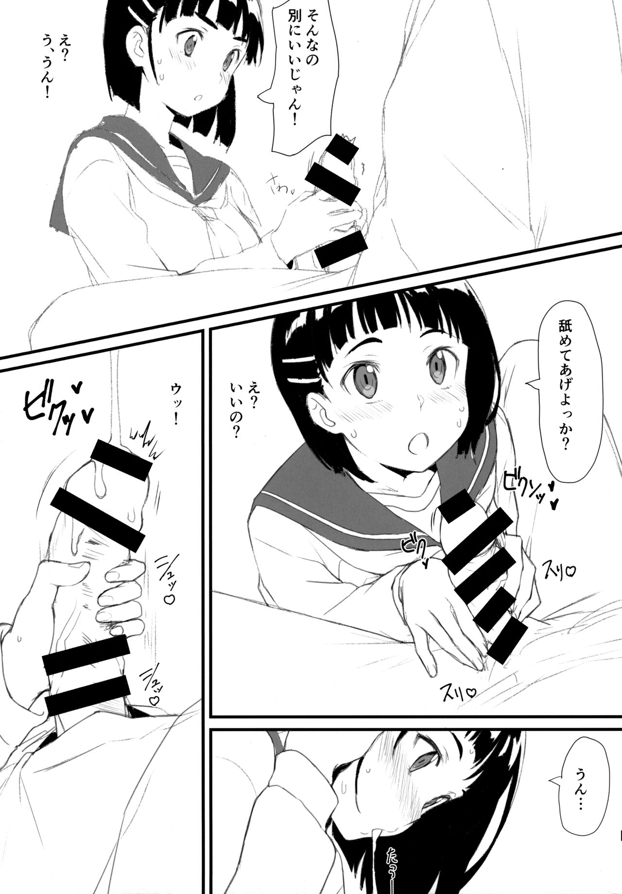 Suguha to Oji-san page 6 full