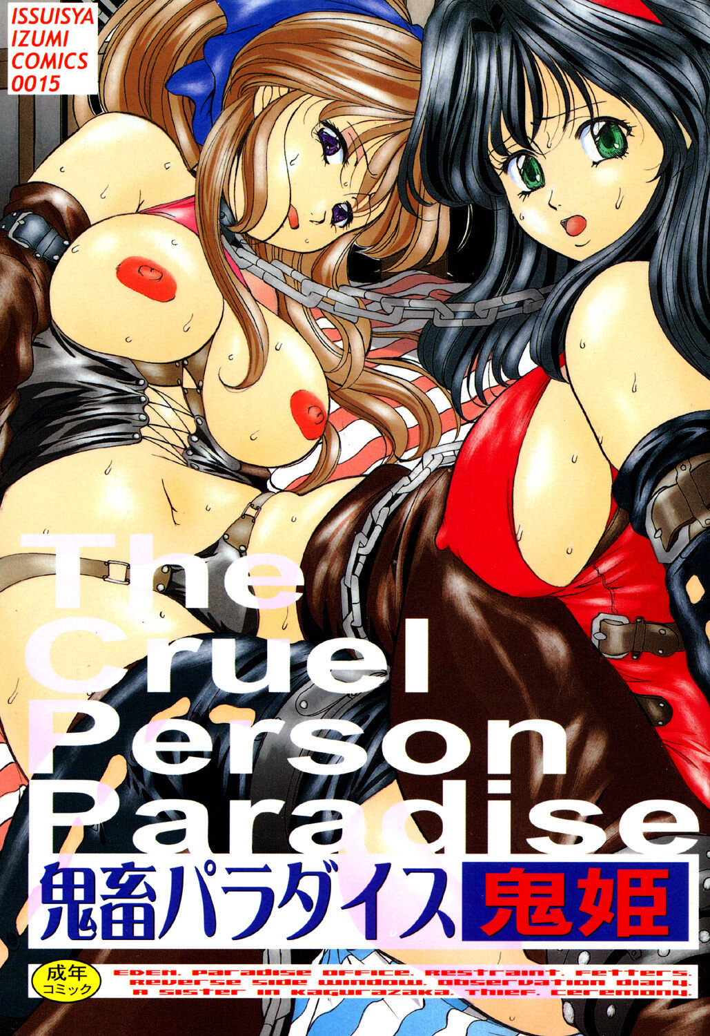 Kichiku Paradise - The Cruel Person Paradise page 1 full
