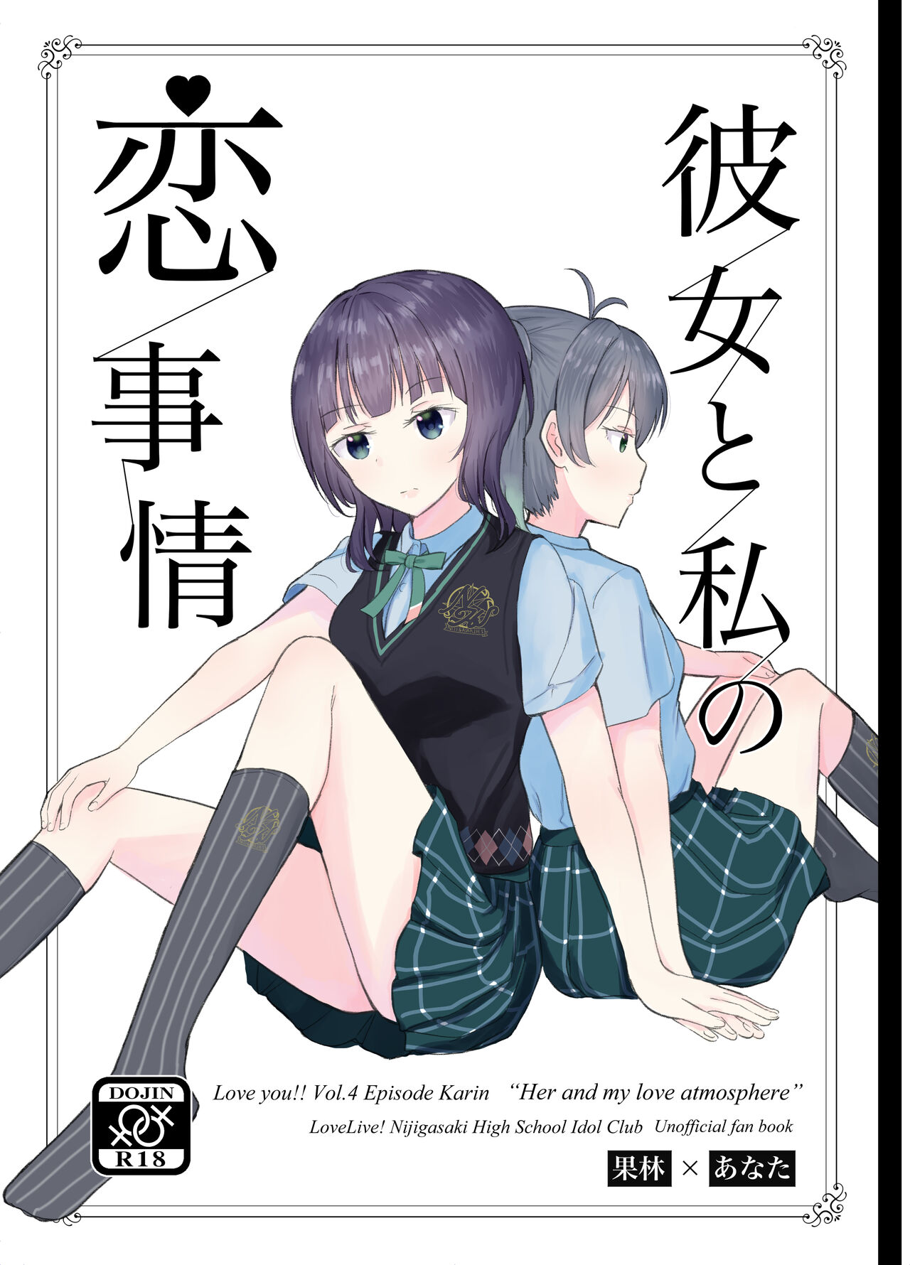 Kanojo to Watashi Koi Jijou page 1 full