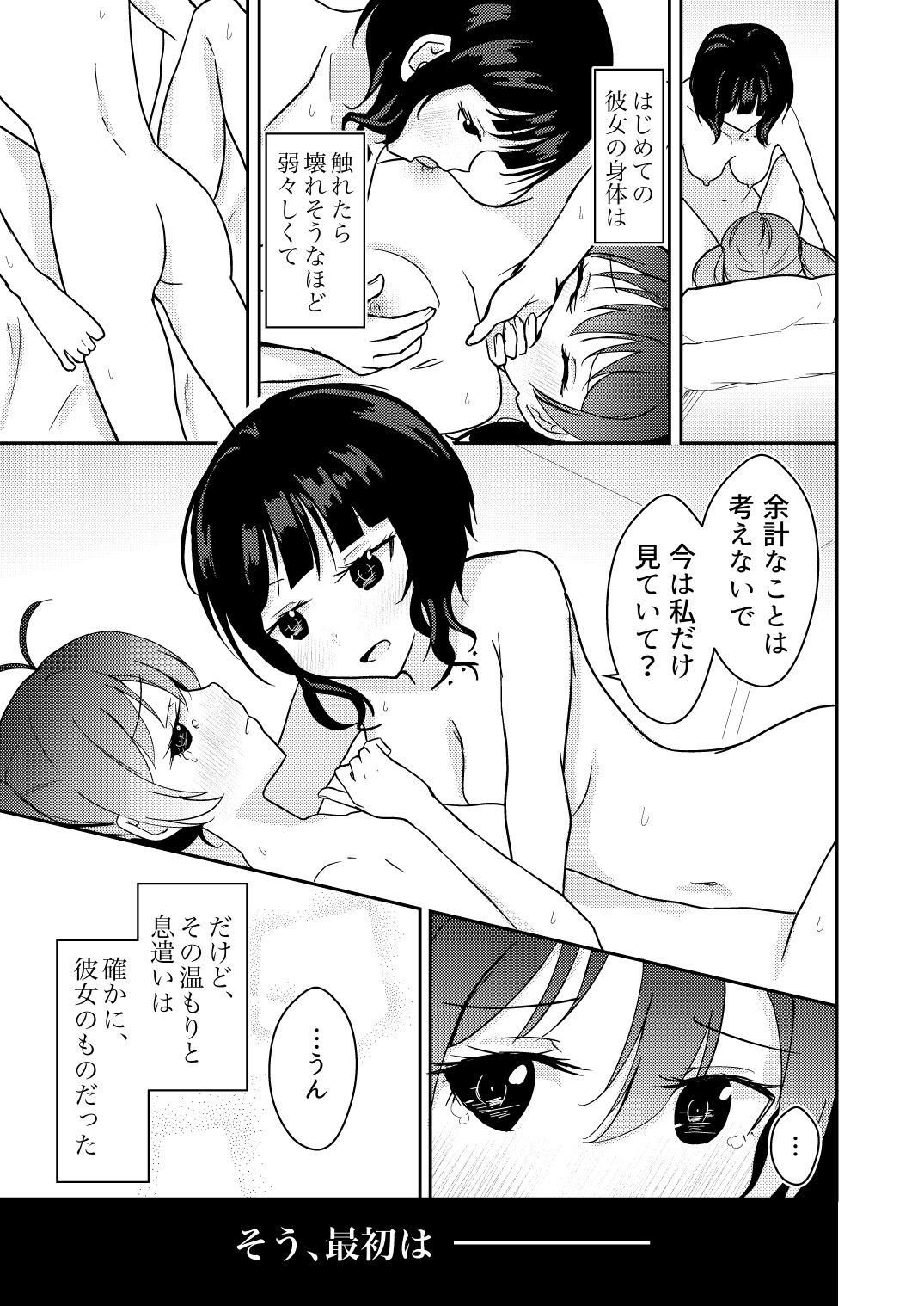 Kanojo to Watashi Koi Jijou page 5 full