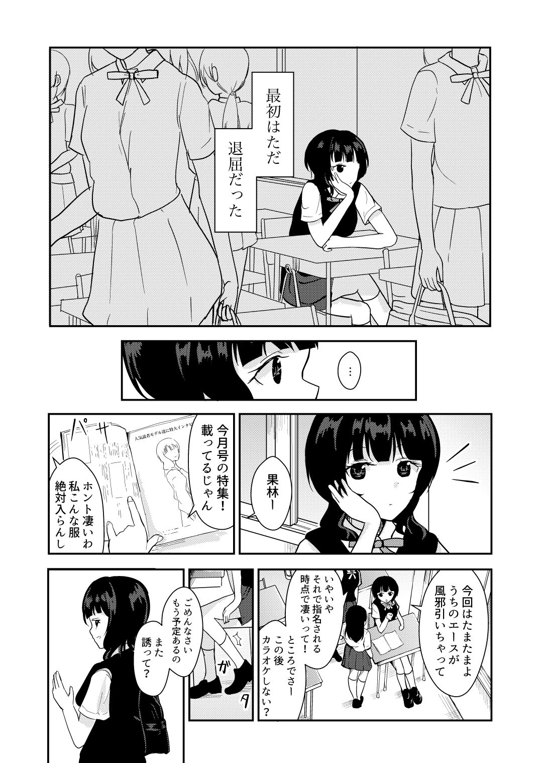 Kanojo to Watashi Koi Jijou page 6 full
