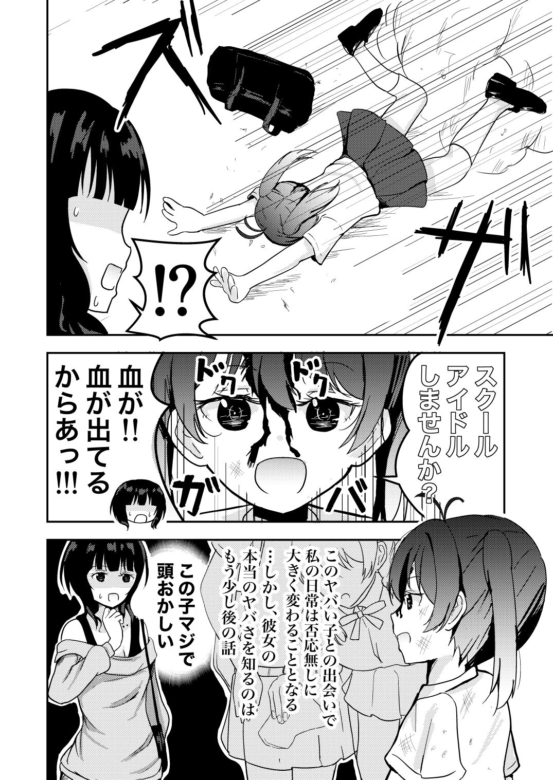 Kanojo to Watashi Koi Jijou page 8 full
