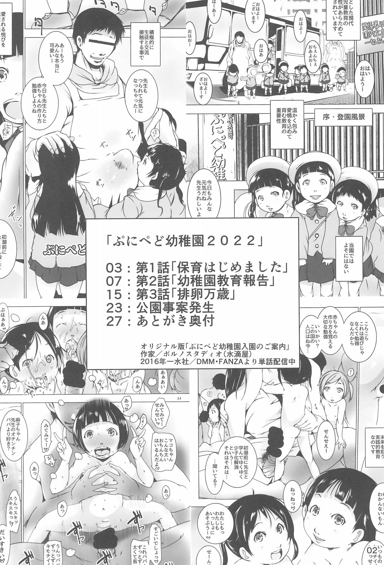 Jian Hassei: Puni Pedo Kindergarten 2022 page 2 full