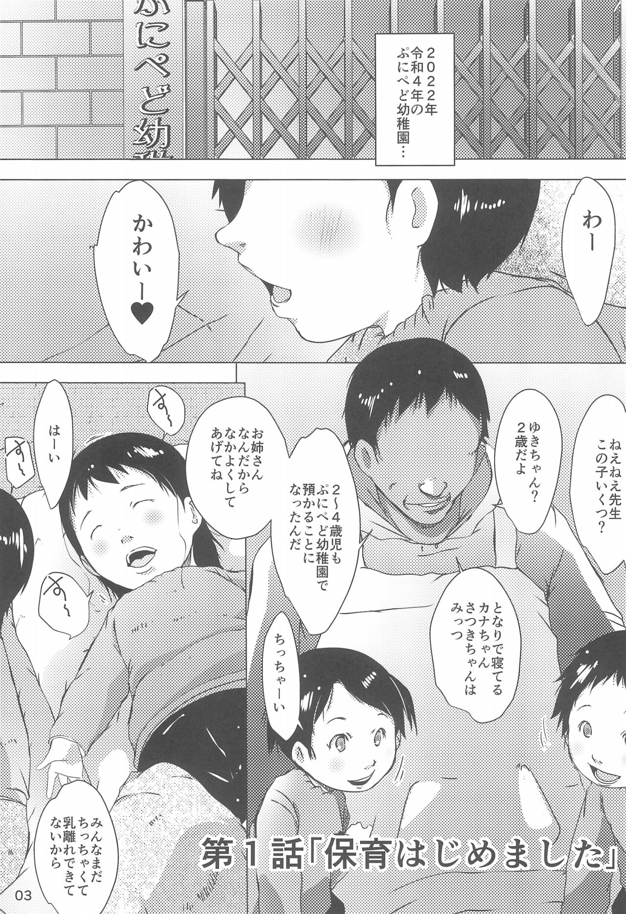 Jian Hassei: Puni Pedo Kindergarten 2022 page 3 full