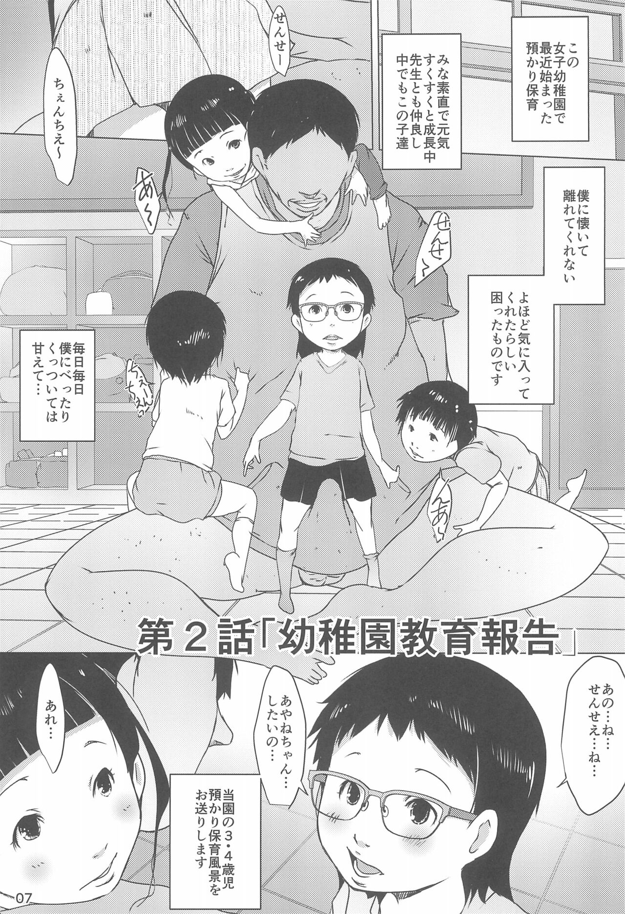 Jian Hassei: Puni Pedo Kindergarten 2022 page 7 full