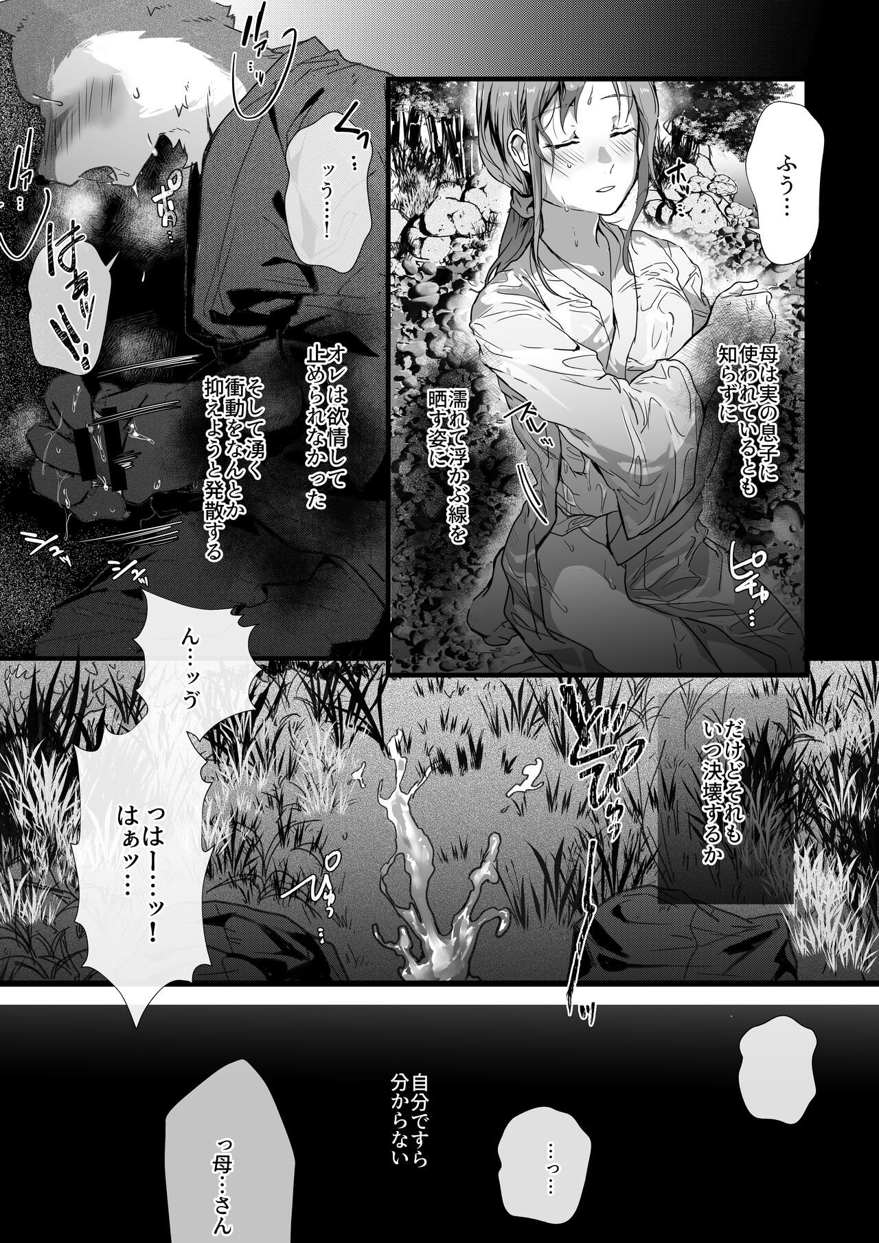 Ookami Boshi no Kankei page 2 full