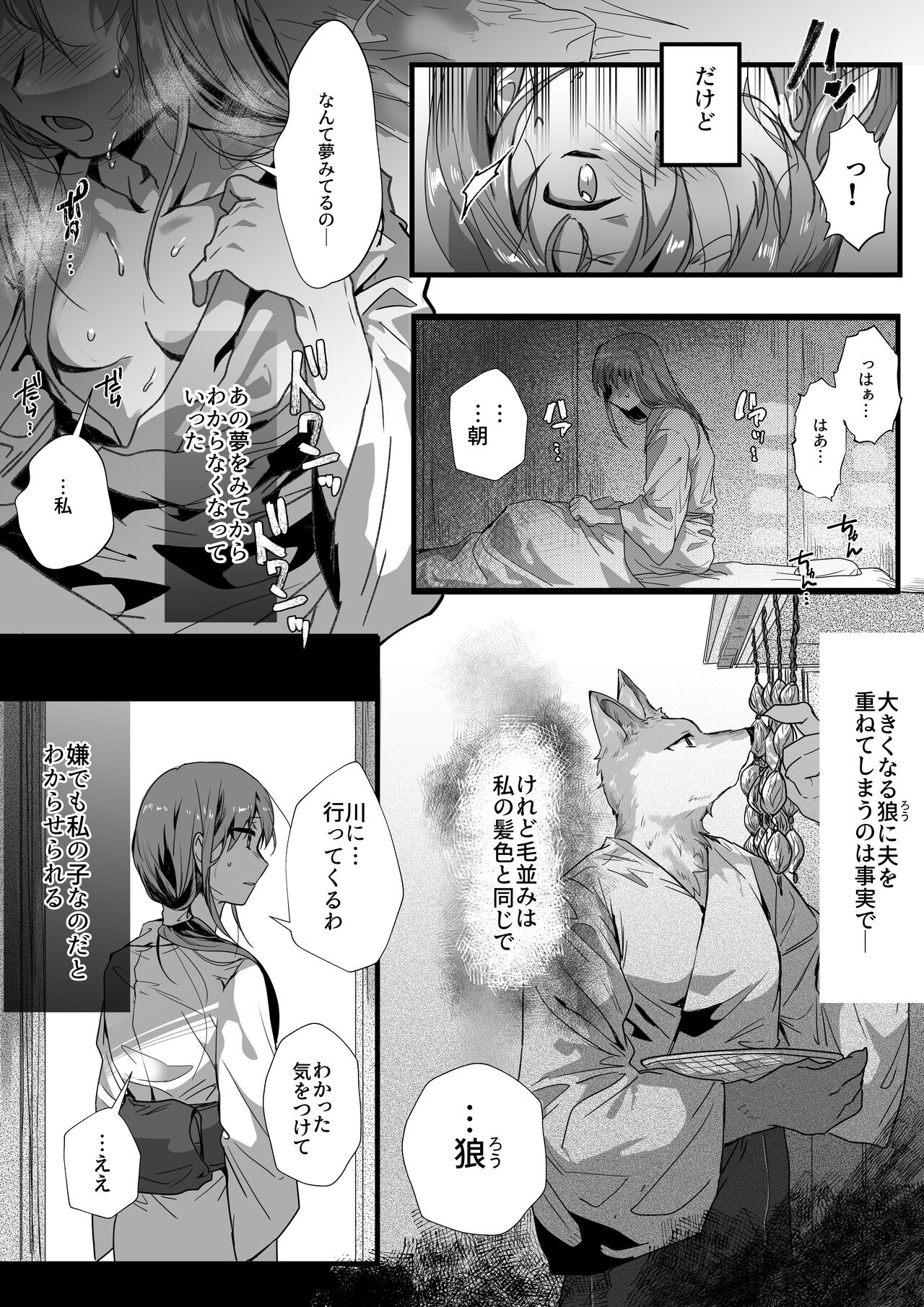 Ookami Boshi no Kankei page 6 full