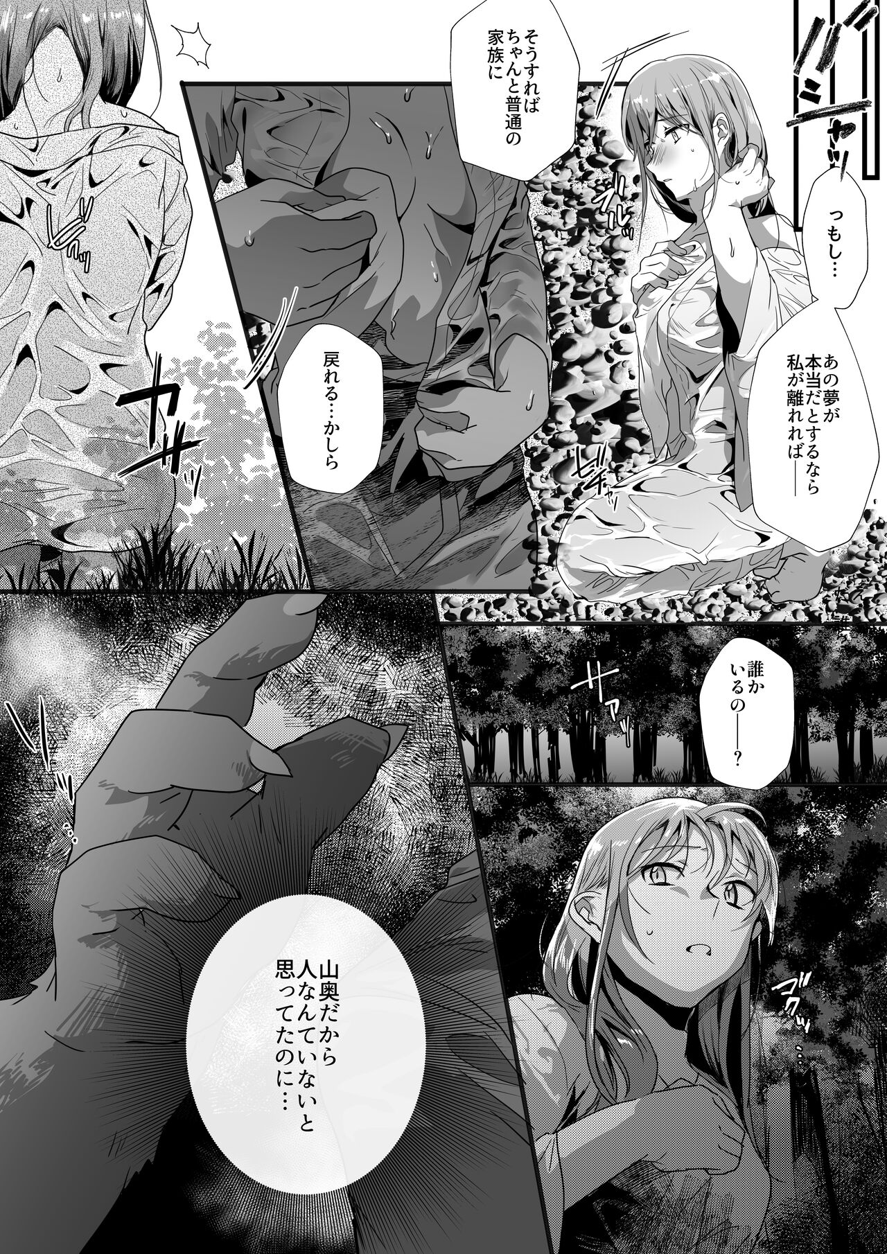 Ookami Boshi no Kankei page 7 full