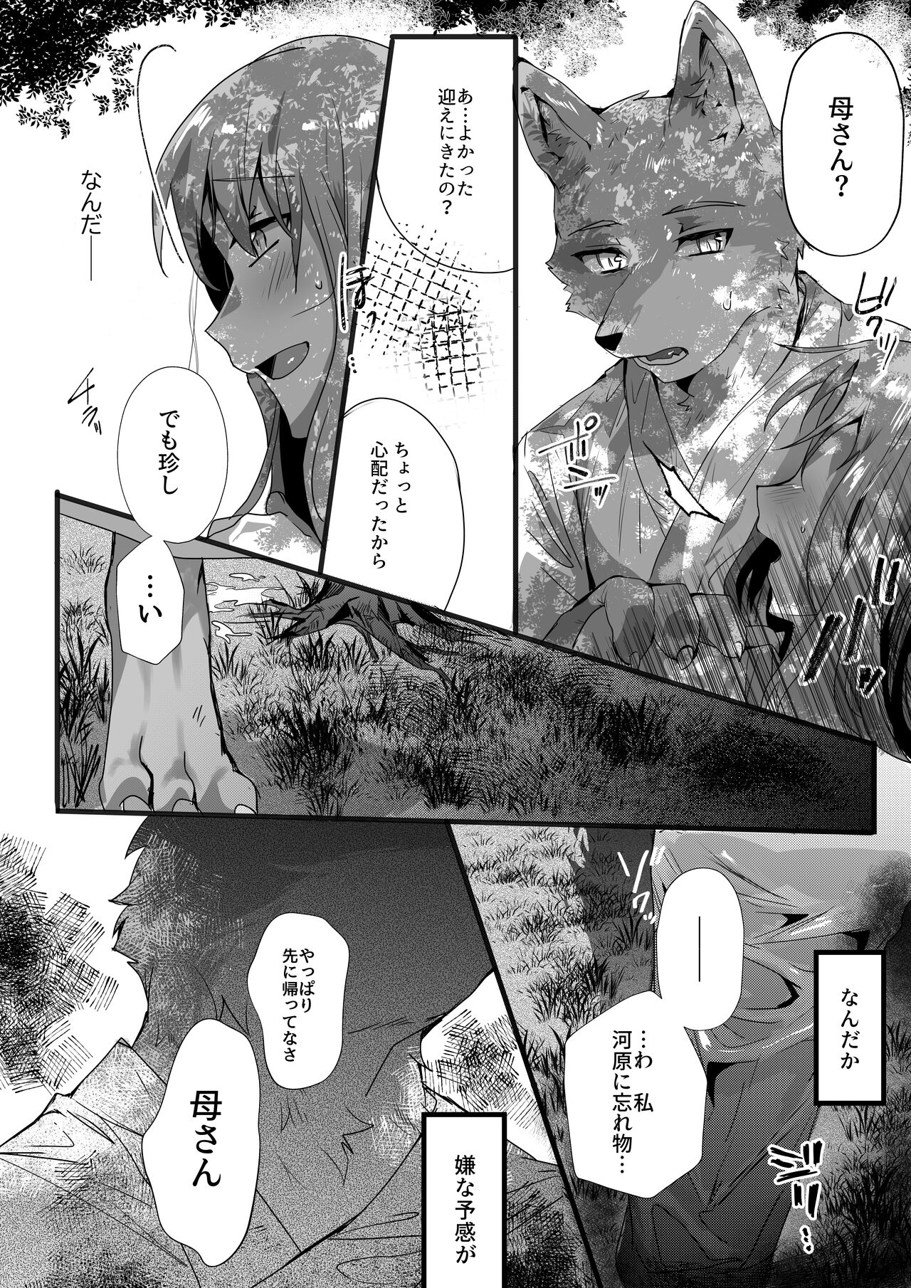 Ookami Boshi no Kankei page 8 full