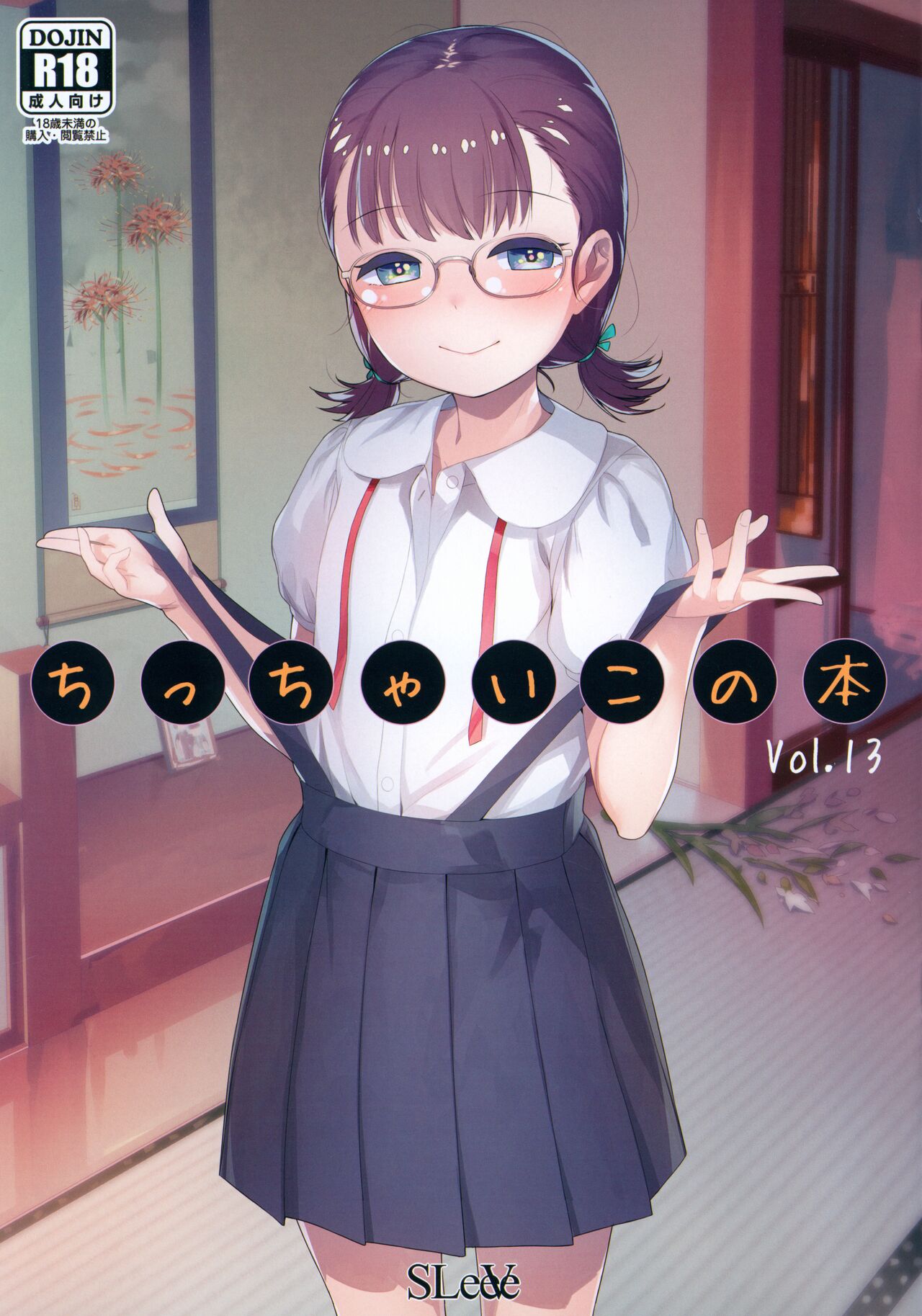 Chicchai Ko no Hon Vol.13 page 1 full