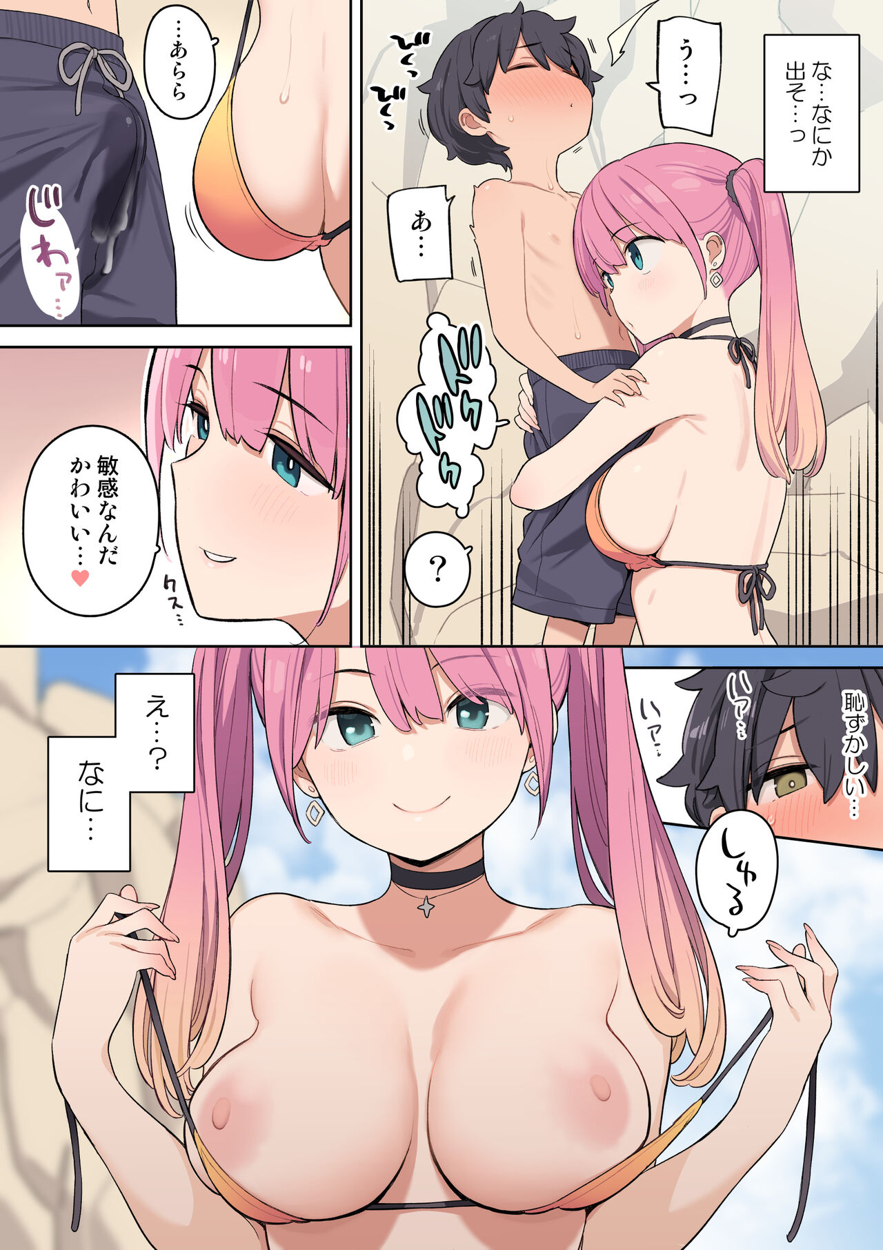 Moshi Umibe de Ecchi na Onee-san to Deattara page 7 full