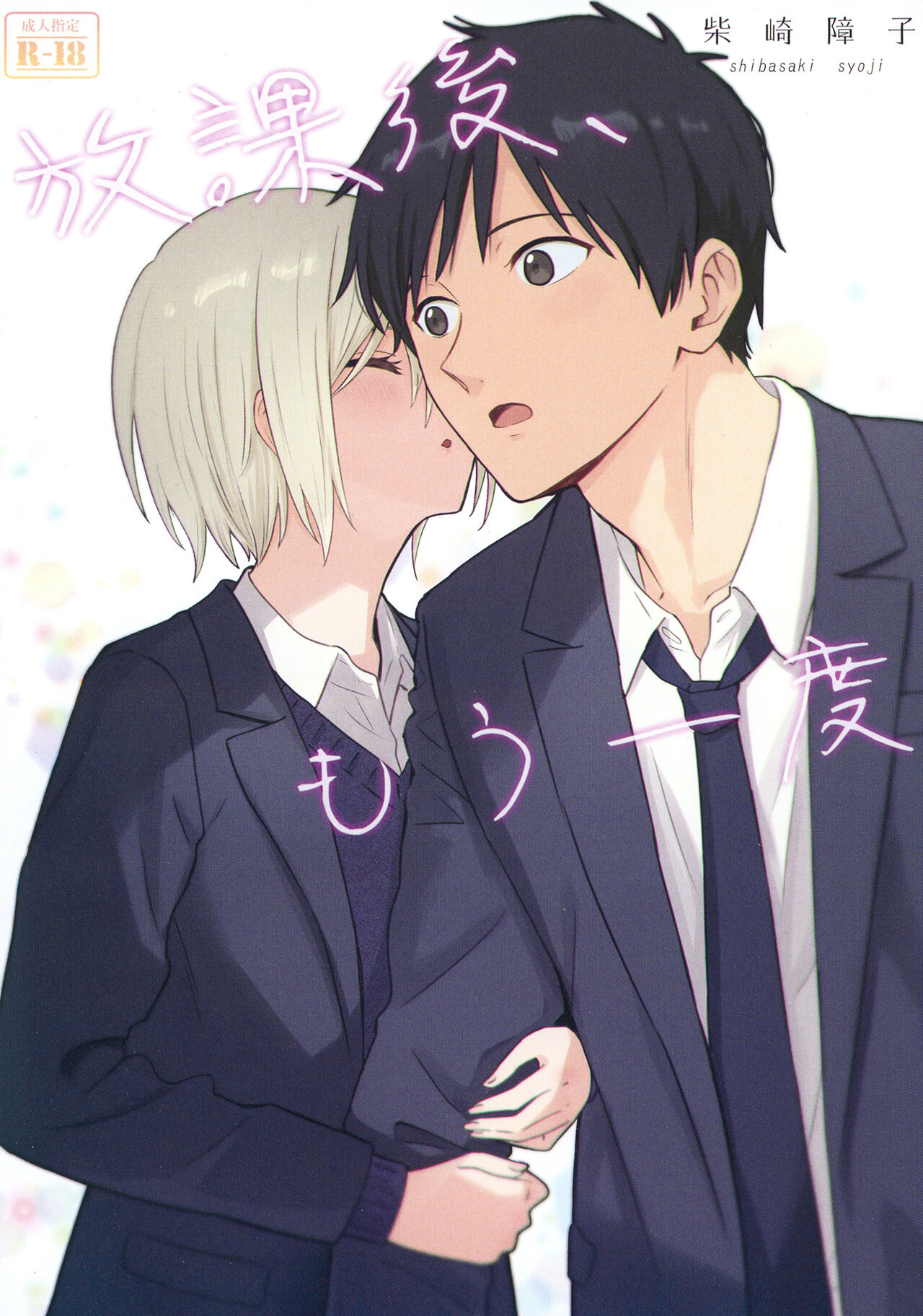 Houkago, Mou Ichido page 1 full