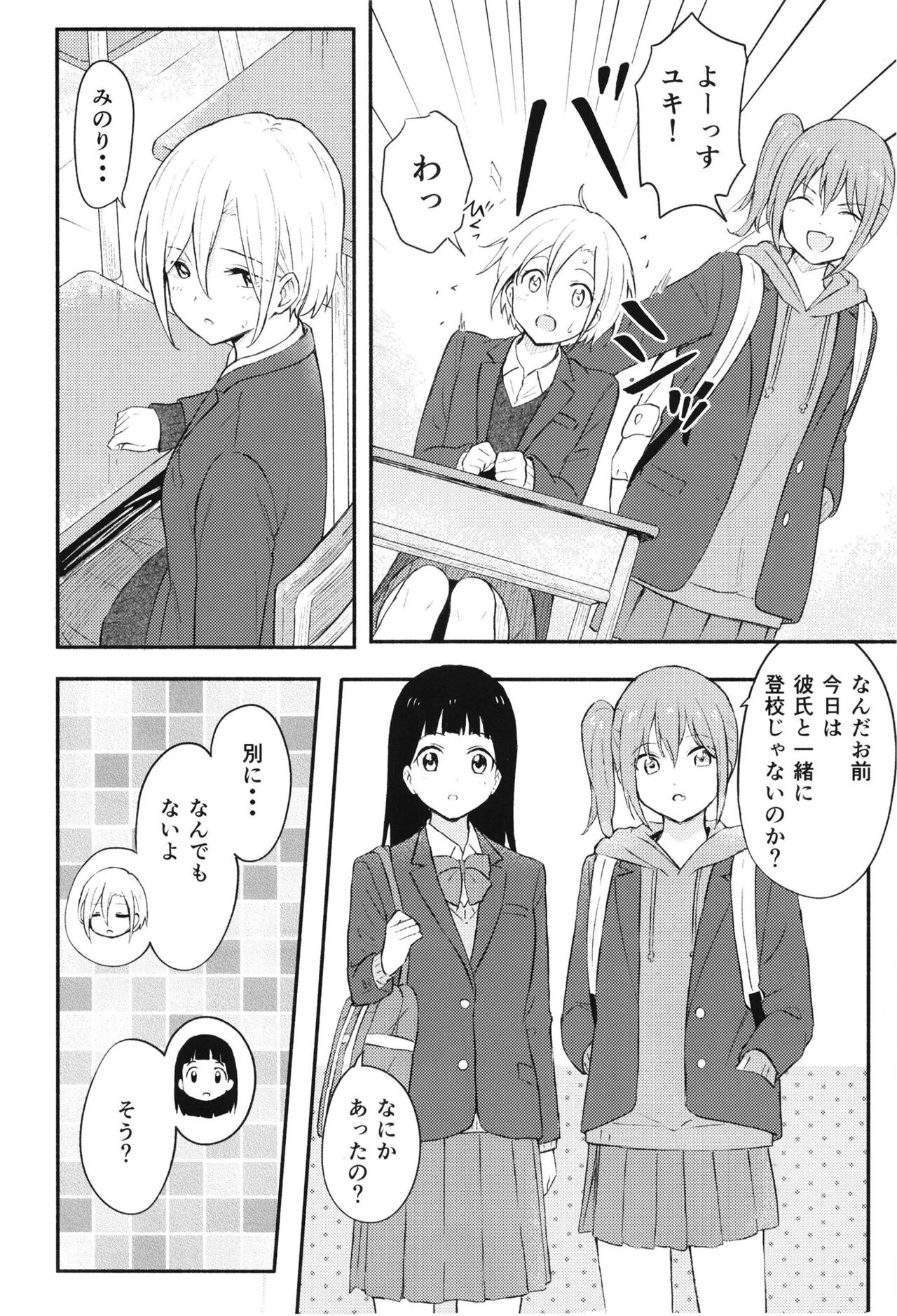 Houkago, Mou Ichido page 4 full