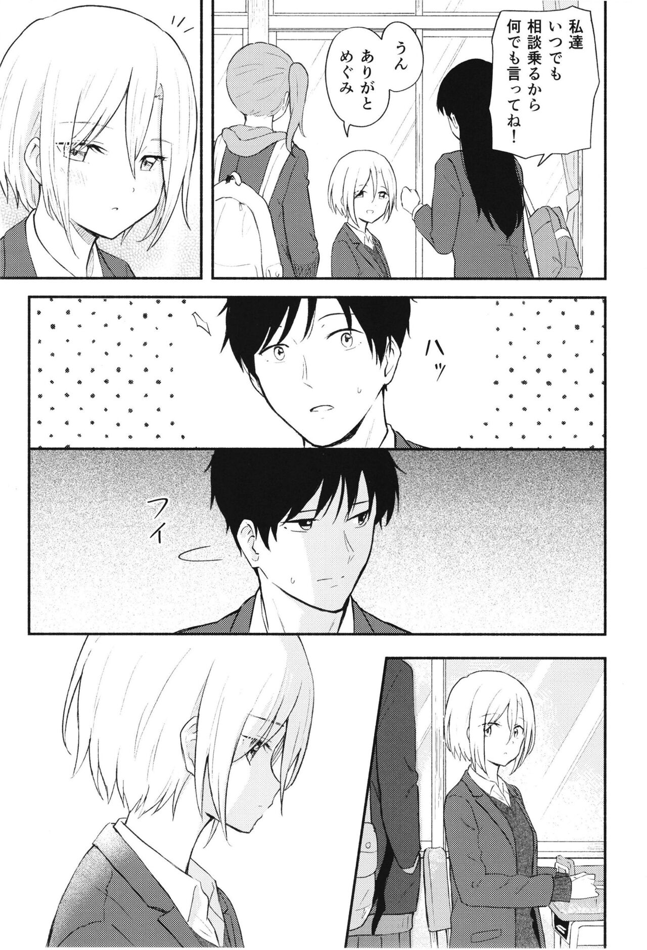 Houkago, Mou Ichido page 5 full