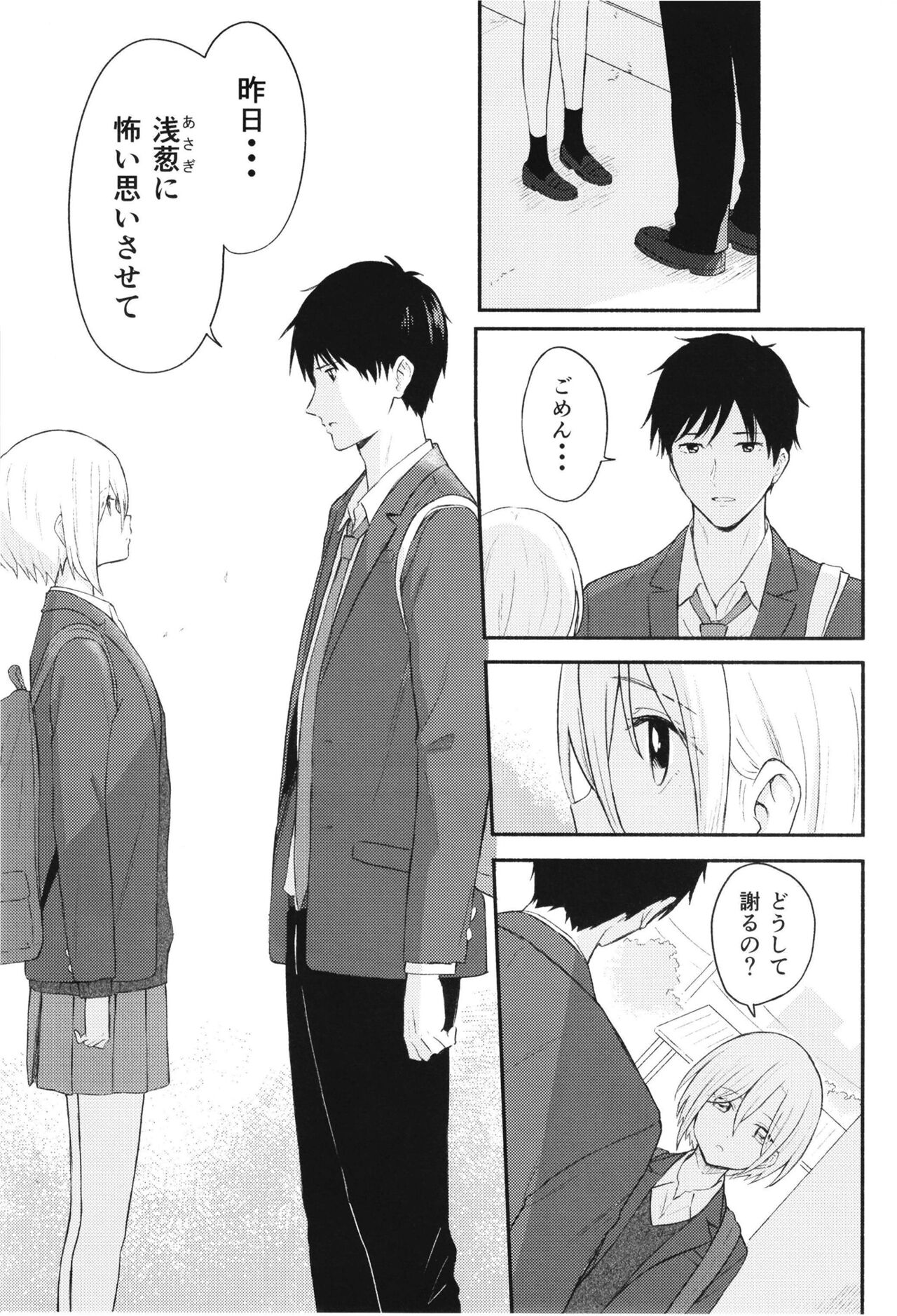 Houkago, Mou Ichido page 7 full