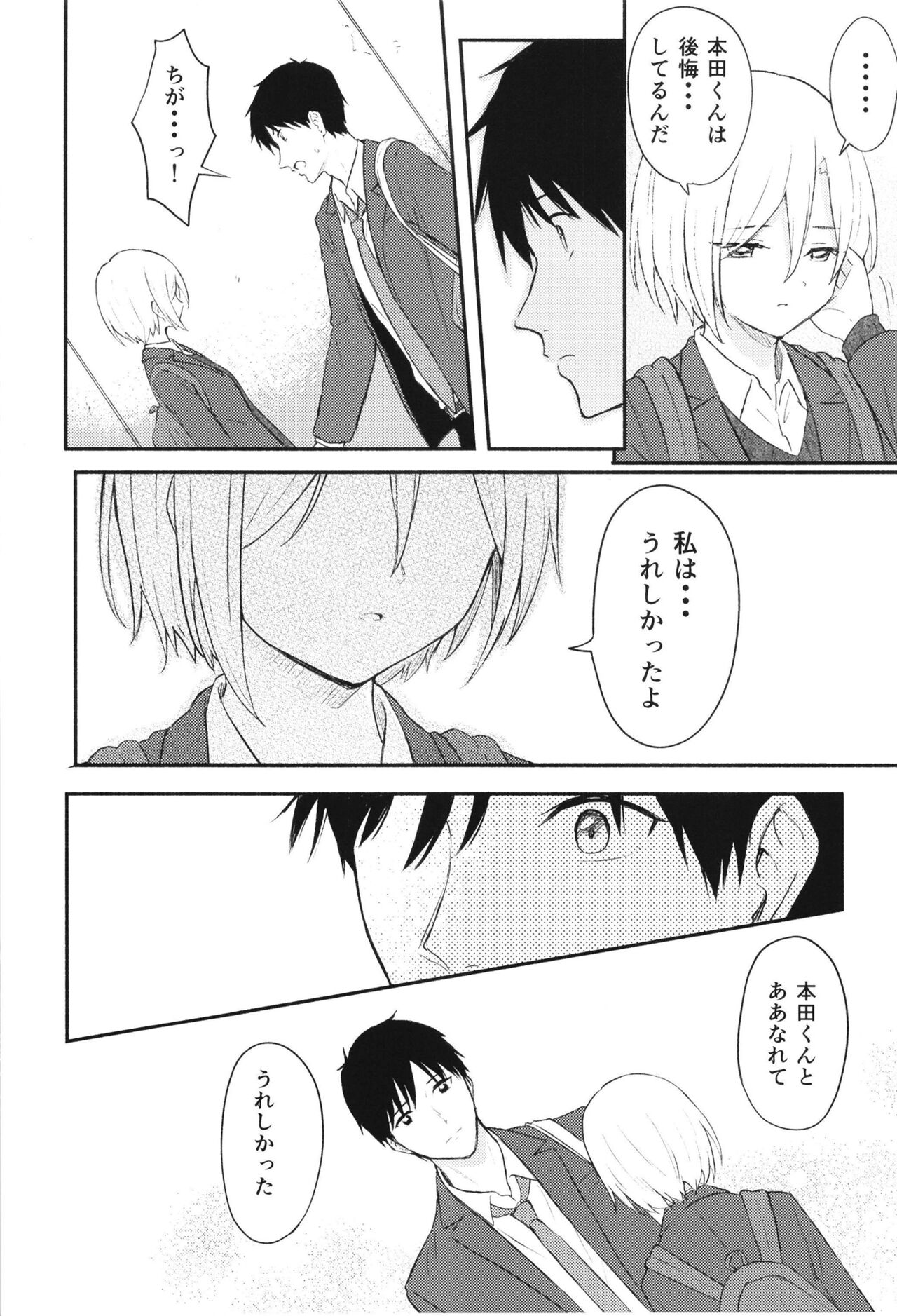 Houkago, Mou Ichido page 8 full